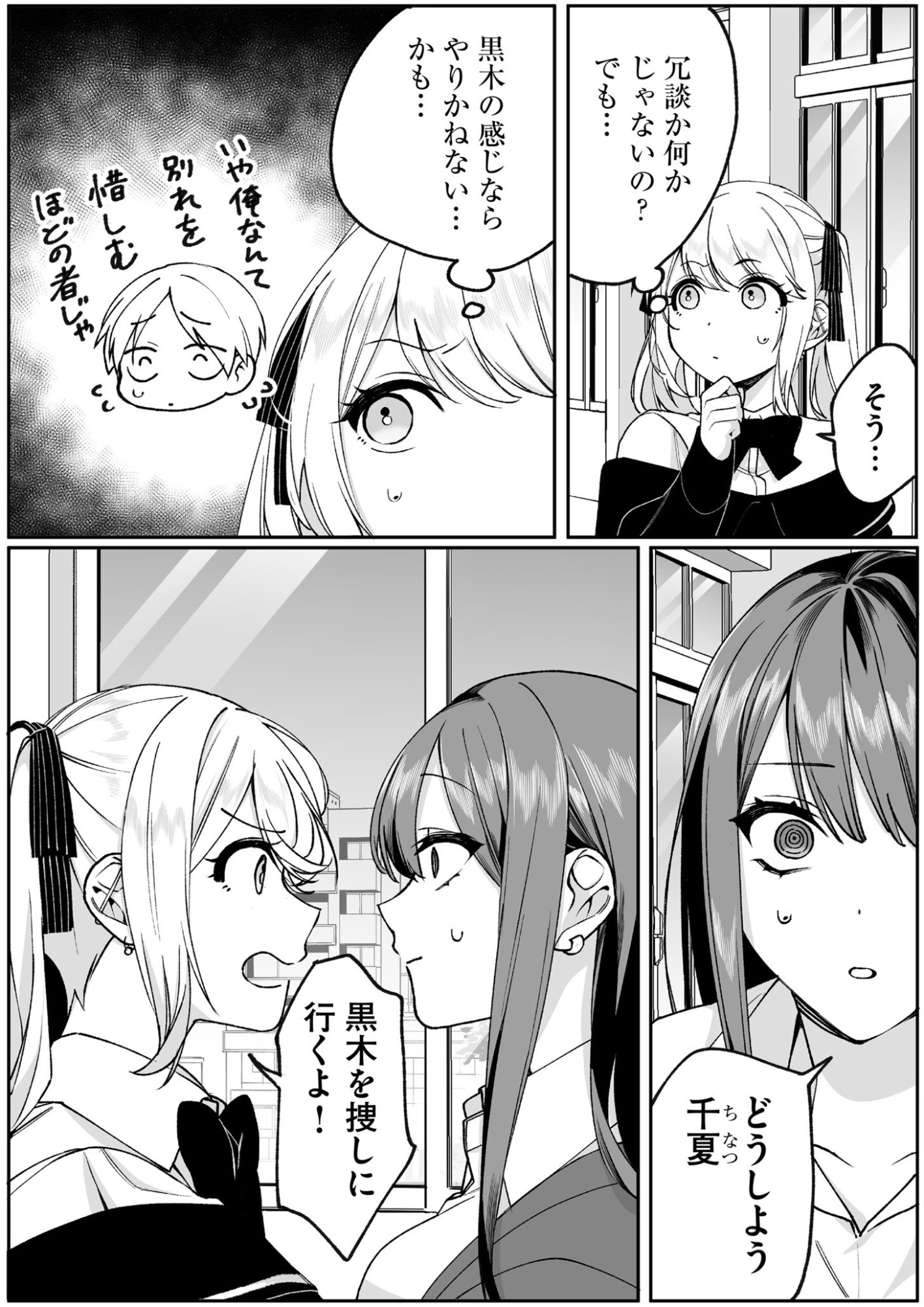 JIRAI NANDESUKA? CHIHARA-SAN Chapter 72 page 6 - nihonkuni.com