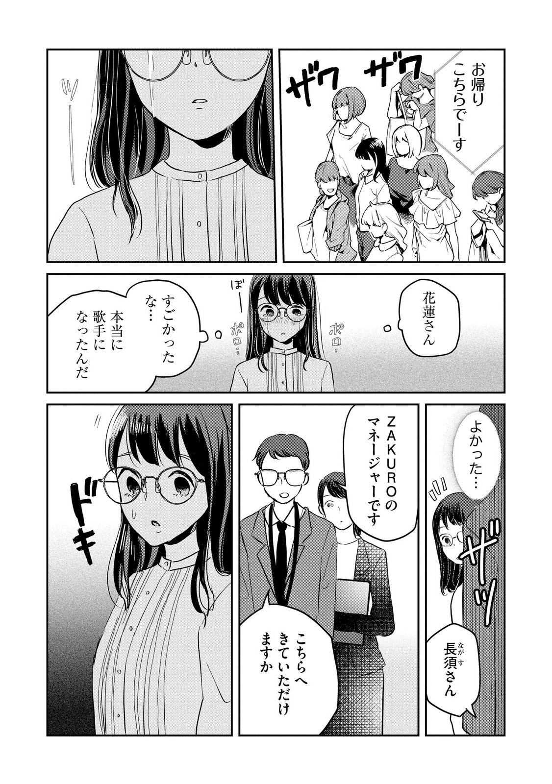 Read HOUSEKI WO KAU Chapter 15 [High Quality / Full] - Page 14 - dark.nicomanga.com