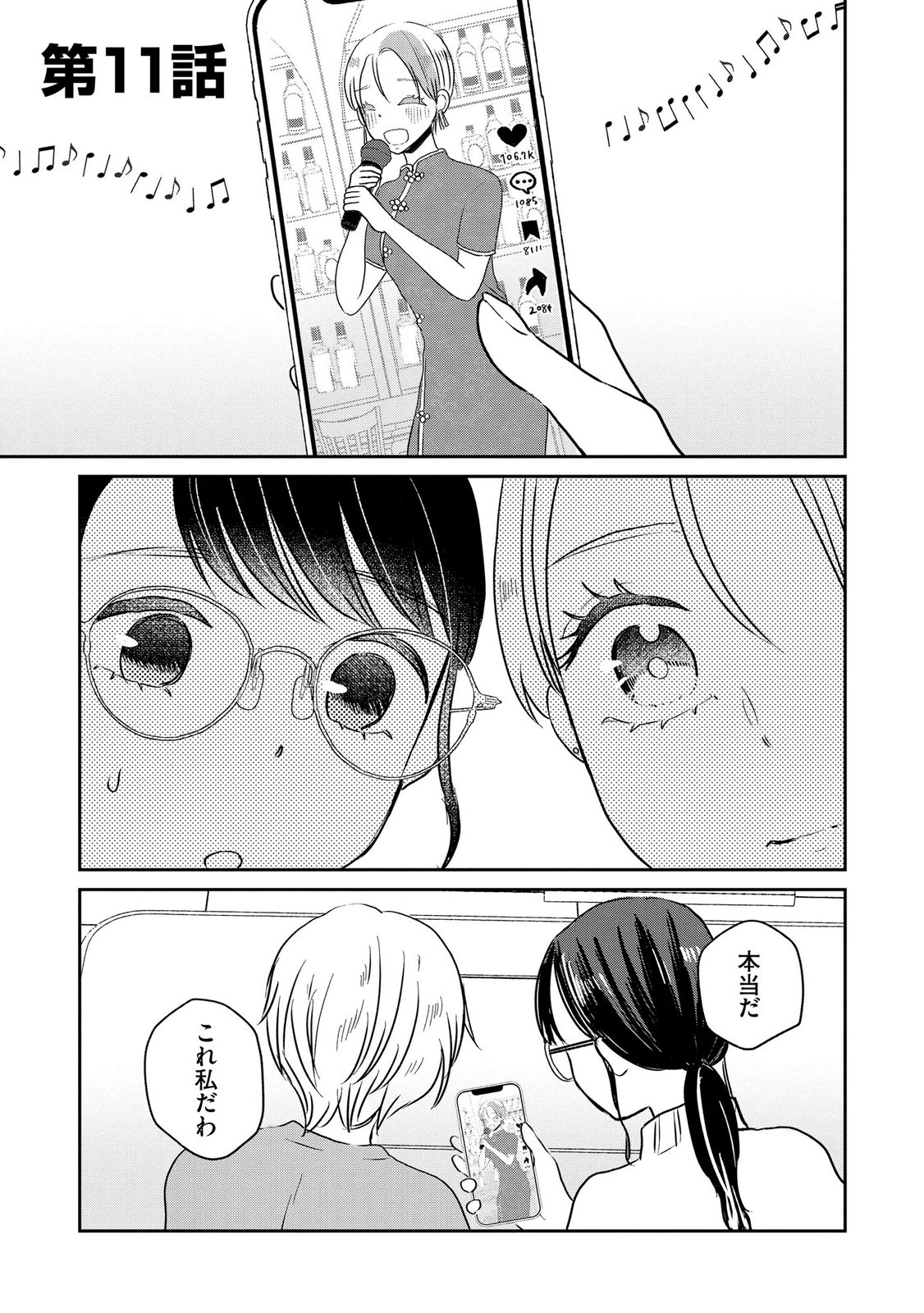 Read HOUSEKI WO KAU Chapter 11 [High Quality / Full] - Page 1 - dark.nicomanga.com