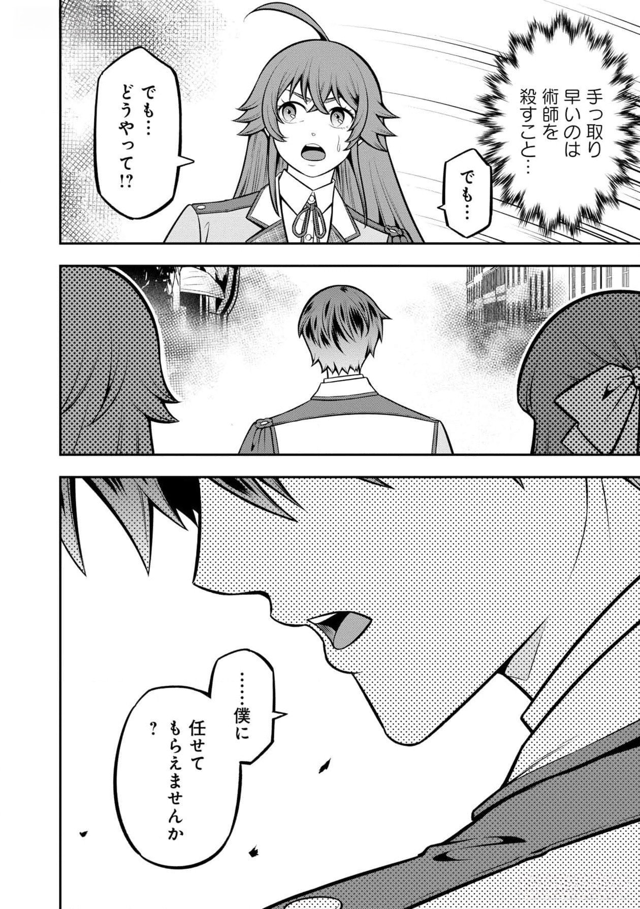 Read SENRITSU NO MAJUTSUSHI TO GOTEIJUU Chapter 42 [High Quality / Full] - Page 24 - nicomanga.net