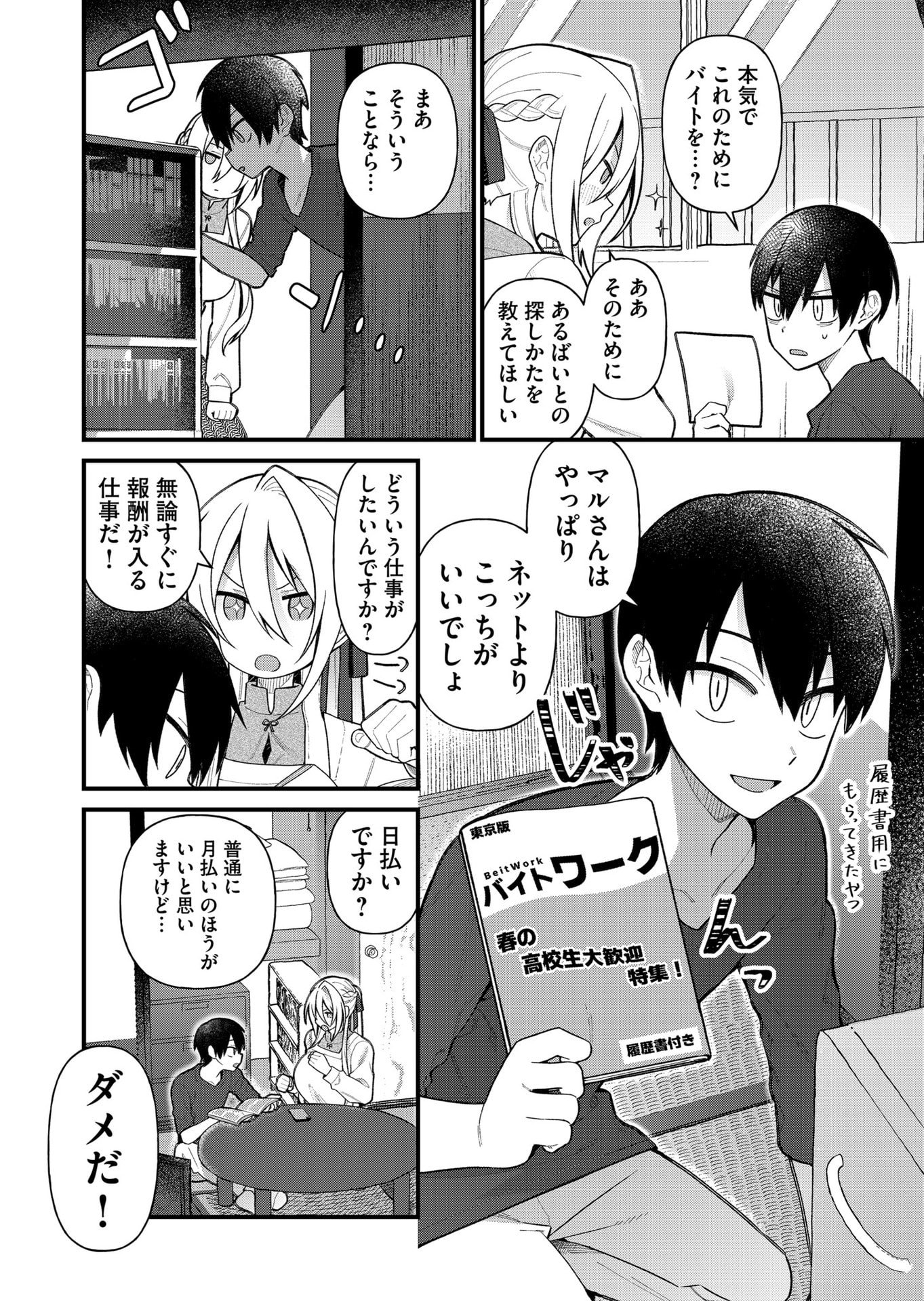 UCHI NI KAERU TO ITSUMO KUKKORO GA IRU Chapter 10 - Page 4