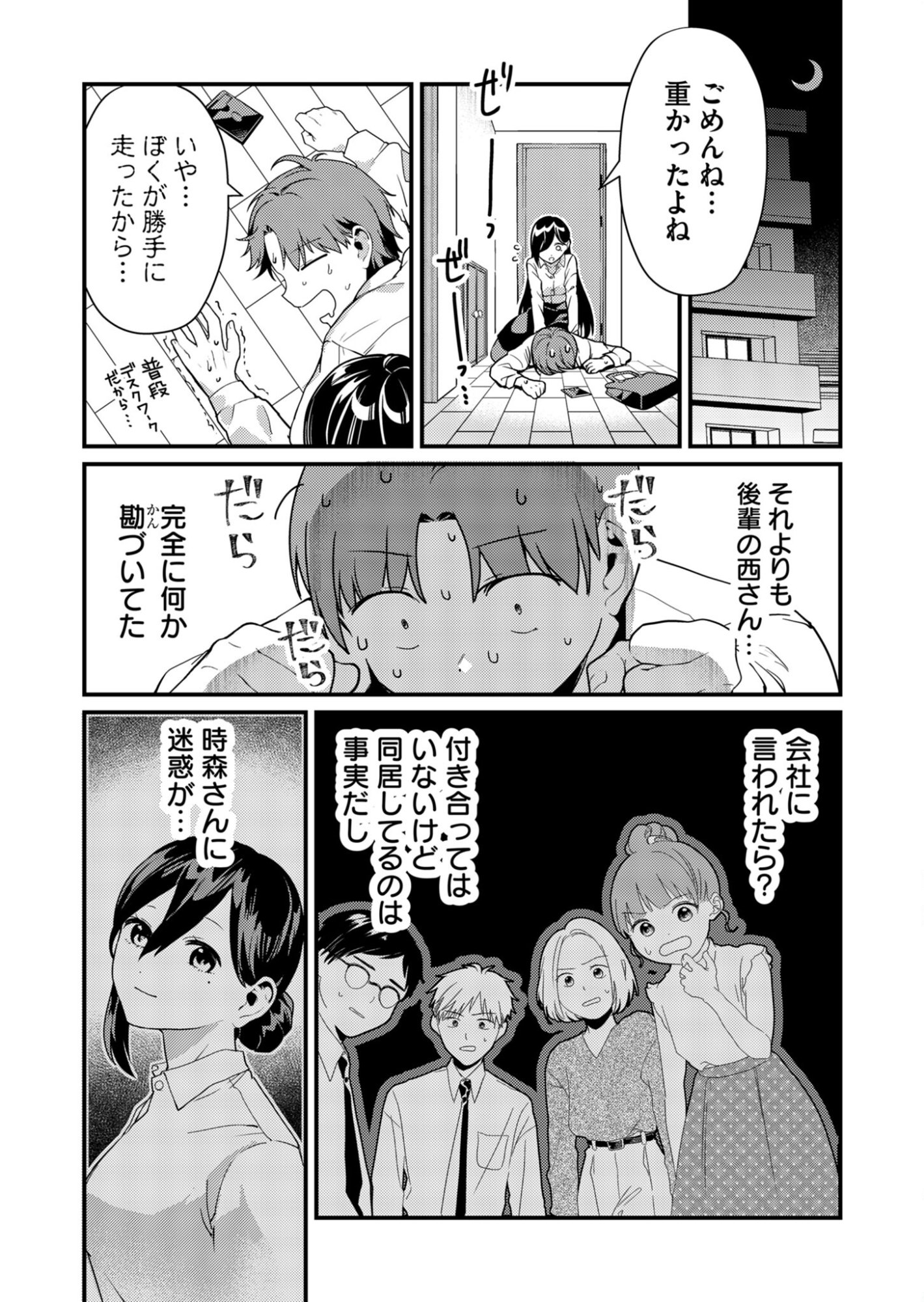 Read TOKIMORI-SAN GA MUBOUBI DESU!! Chapter 7 [High Quality / Full] - Page 3 - nicomanga.net