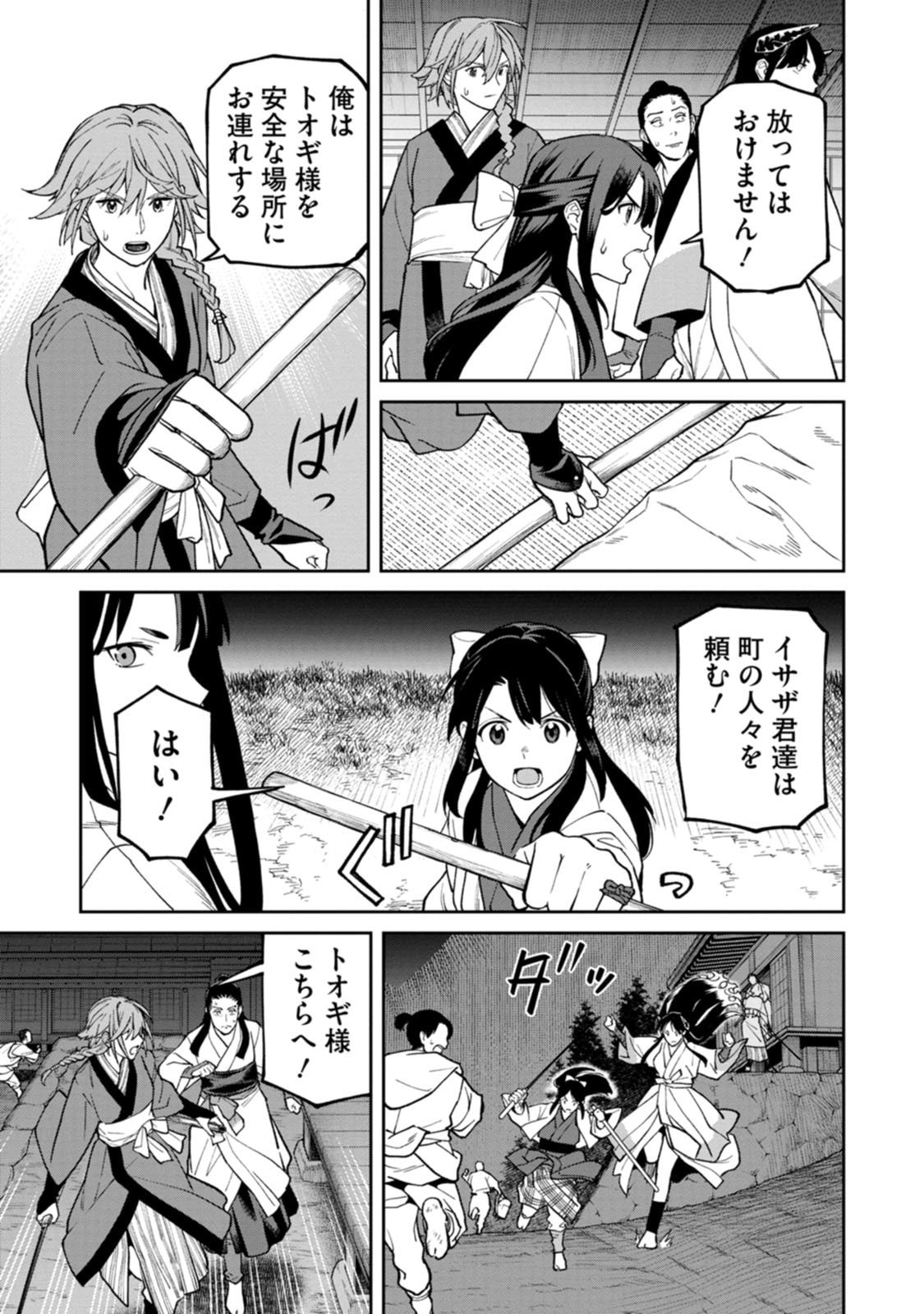 ISHIGAMI SENKI Chapter 27 page 27 - nihonkuni.com