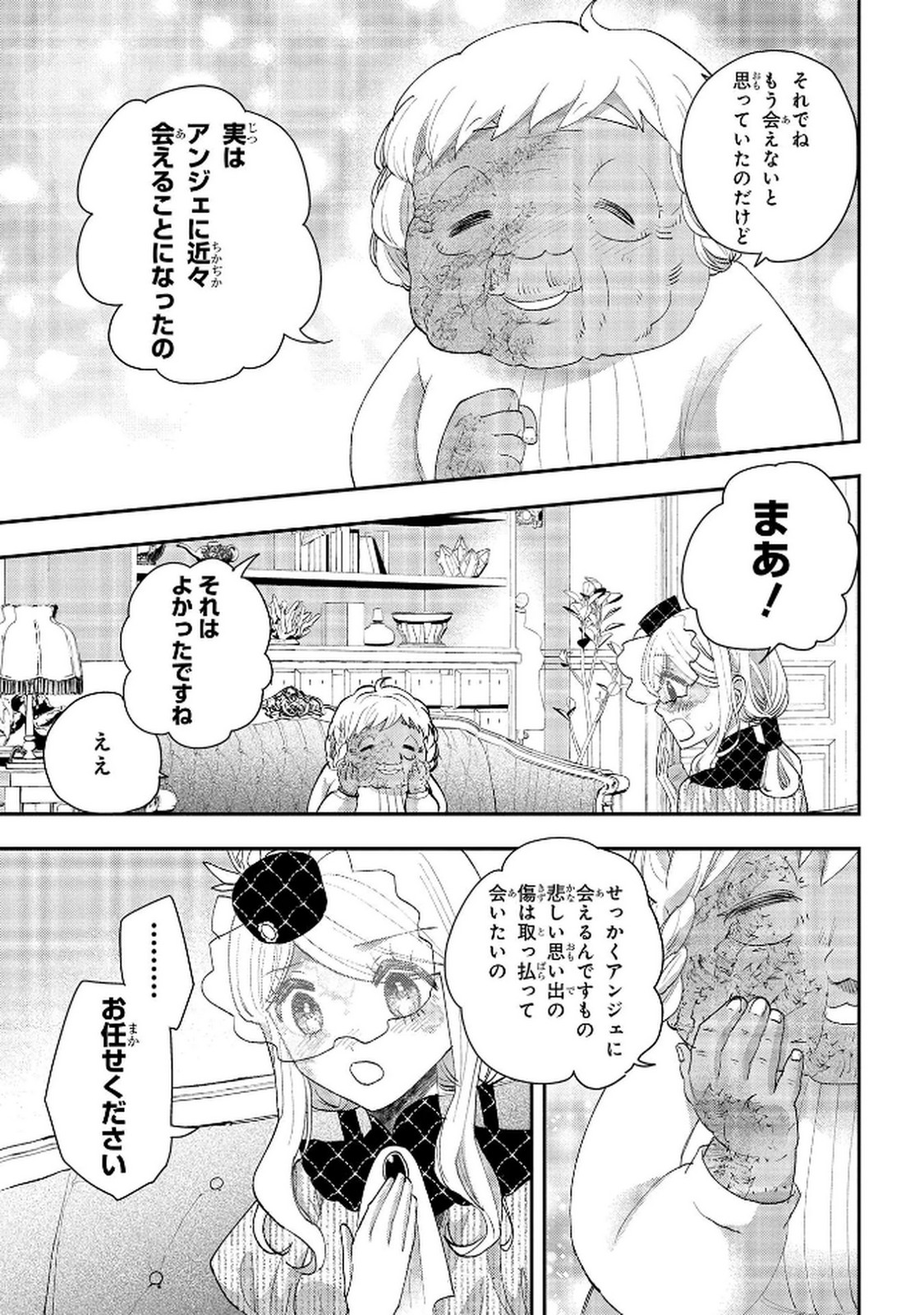BAKEMONO-JOU SOPHIE NO SALON Chap 11.2 - Pic 21