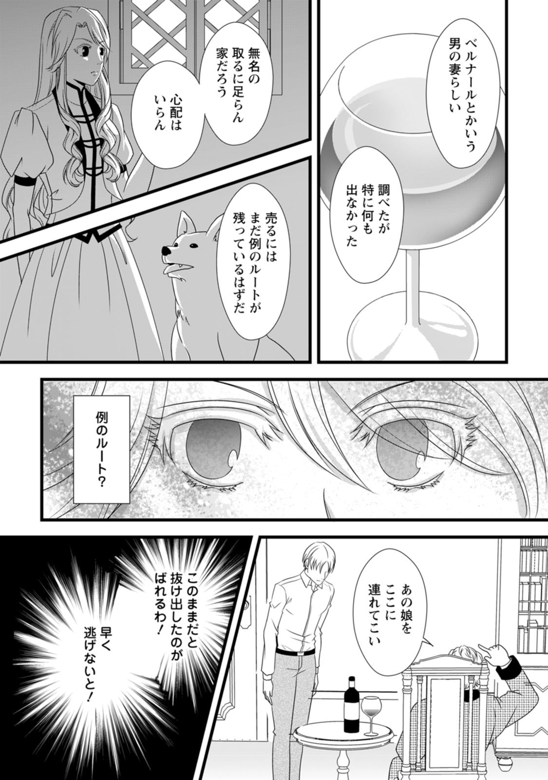 IKATSUI KAO DE KYOUAKU KISHI DANCHOU TO OSORERARERU KOUSHAKU-SAMA NO SAIGO NO KONKATSU AITE WA SHAKOUKAINO MABOROSHI NO HANA DESHITA Chapter 18 page 21 - nihonkuni.com