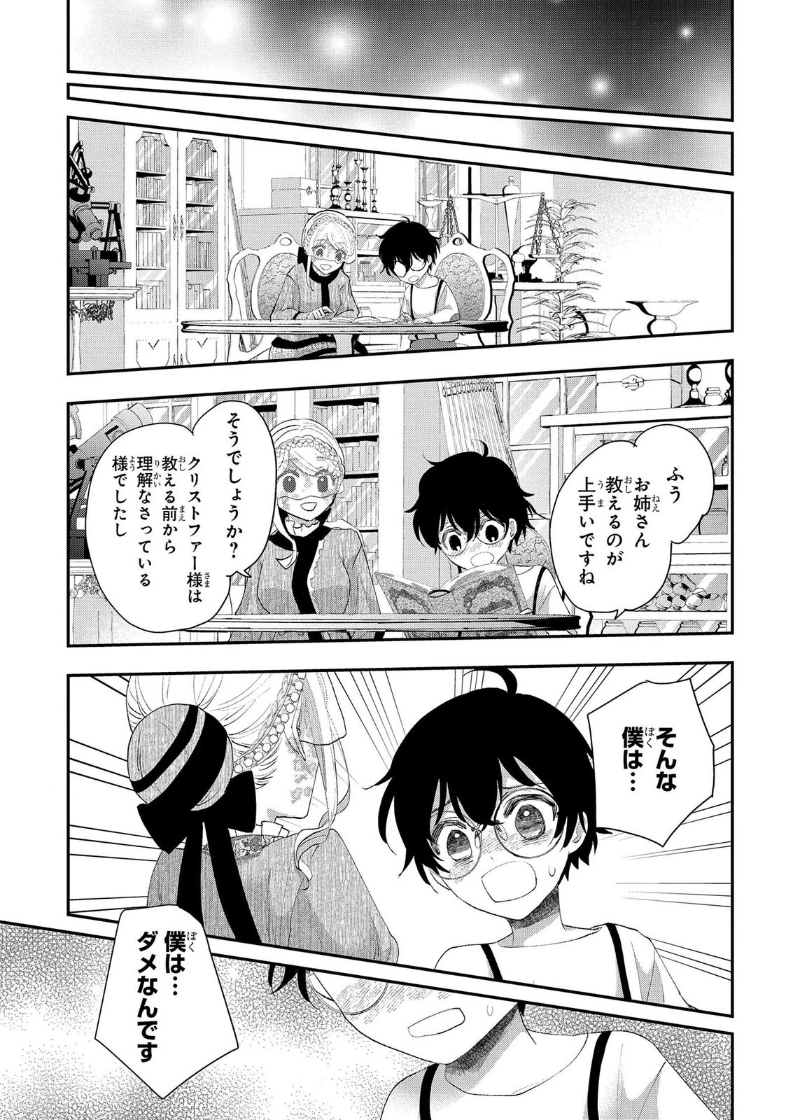 BAKEMONO-JOU SOPHIE NO SALON Chap 13.1 - Pic 5