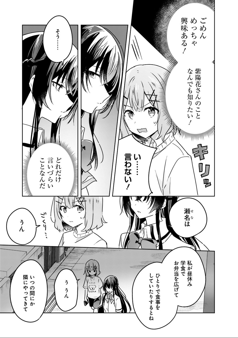 Read WATASHI GA KOIBITO NI NARERU WAKE NAI JAN, MURI MURI! (※MURI JA NAKATTA!?) Chapter 24 [High Quality / Full] - Page 9 - nicomanga.net