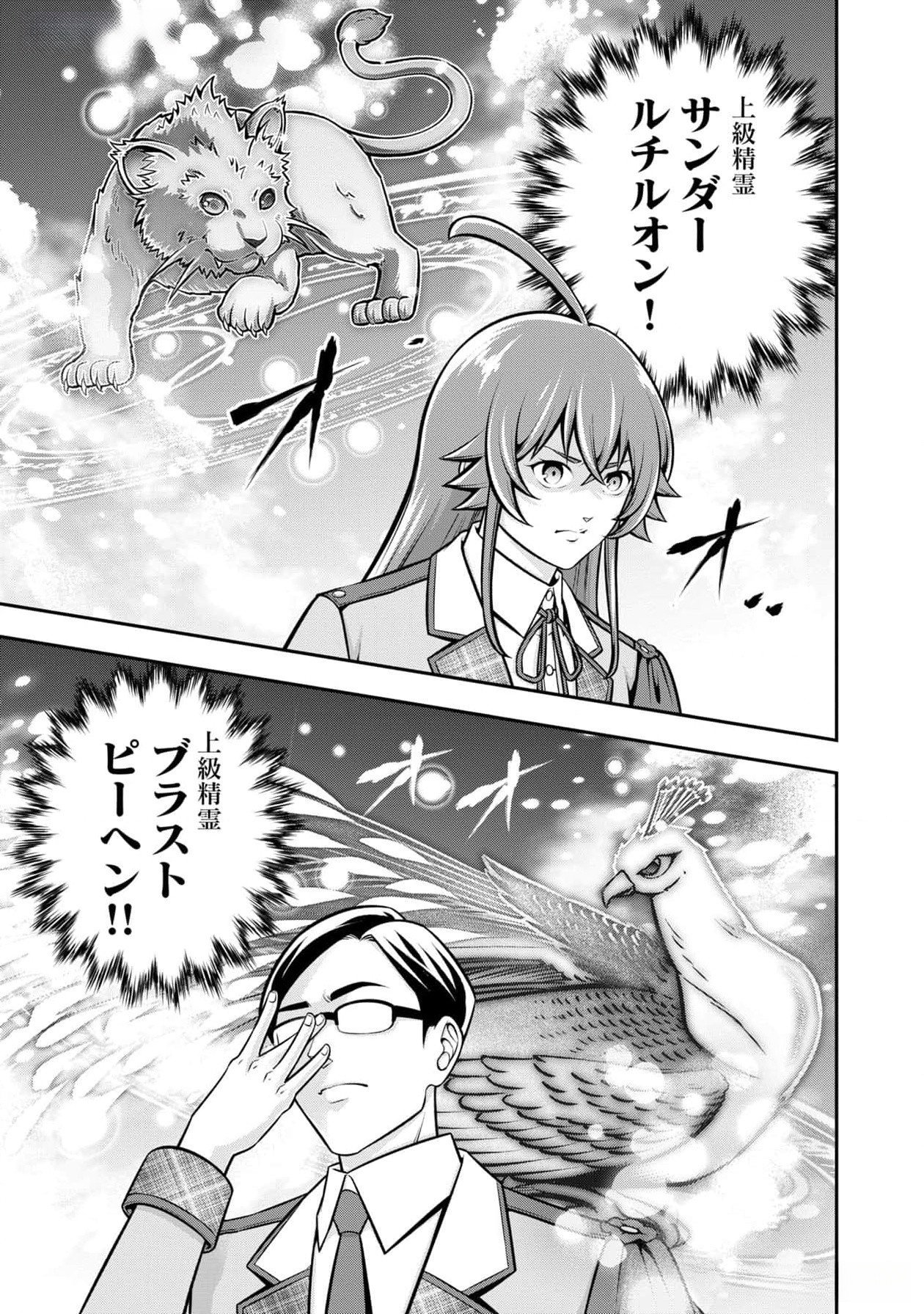 Read SENRITSU NO MAJUTSUSHI TO GOTEIJUU Chapter 42 [High Quality / Full] - Page 13 - nicomanga.net