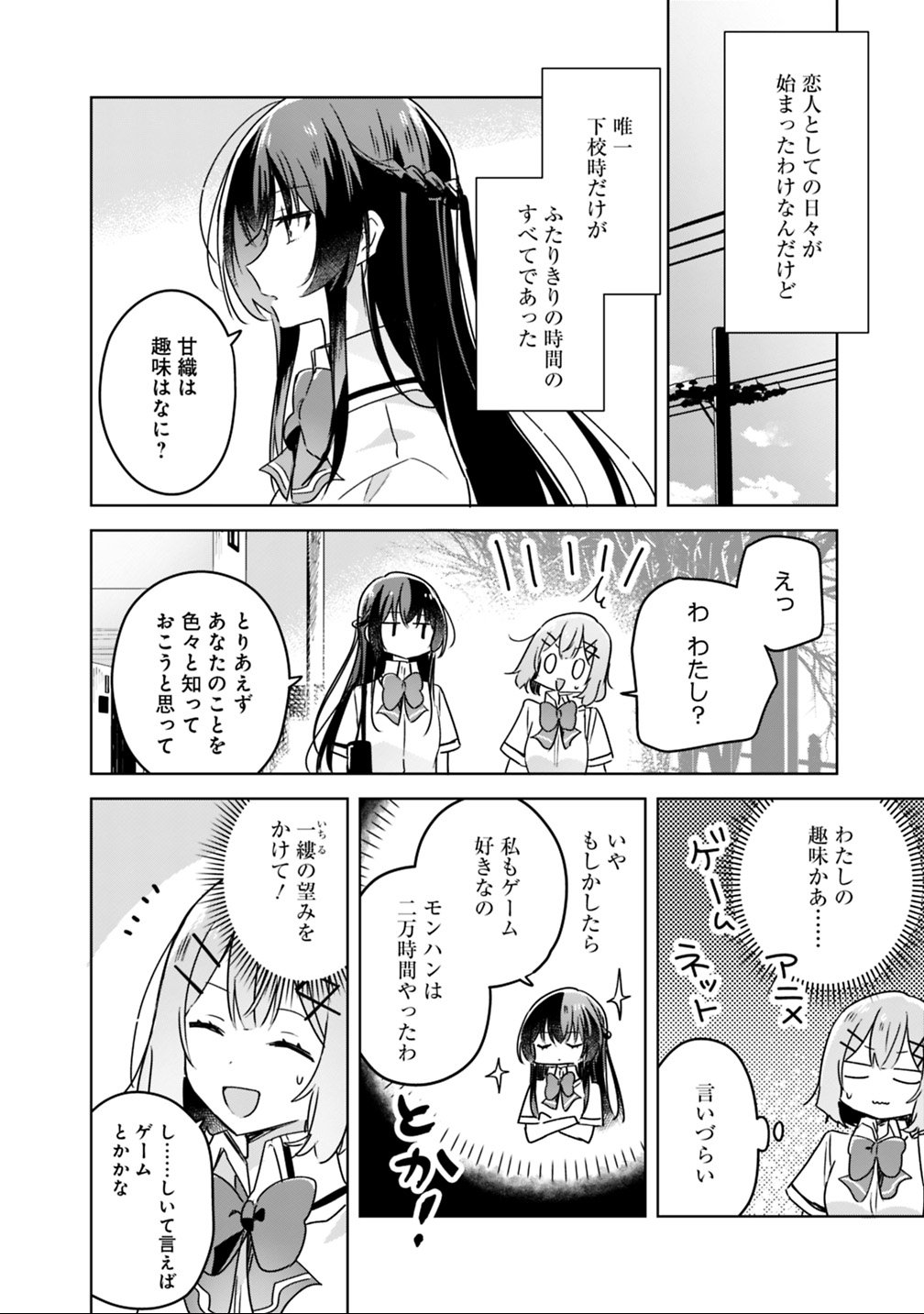 Read WATASHI GA KOIBITO NI NARERU WAKE NAI JAN, MURI MURI! (※MURI JA NAKATTA!?) Chapter 22 [High Quality / Full] - Page 10 - nicomanga.net