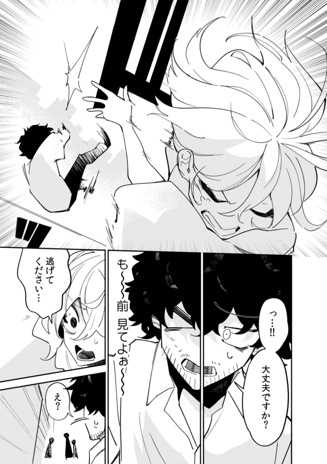 Read CONCRETE JUNGLE OF HAZARD Chapter 1 [High Quality / Full] - Page 15 - nicomanga.net