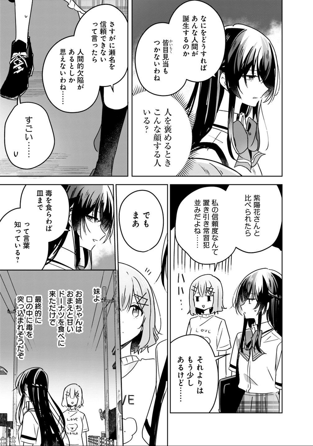 Read WATASHI GA KOIBITO NI NARERU WAKE NAI JAN, MURI MURI! (※MURI JA NAKATTA!?) Chapter 24 [High Quality / Full] - Page 11 - nicomanga.net