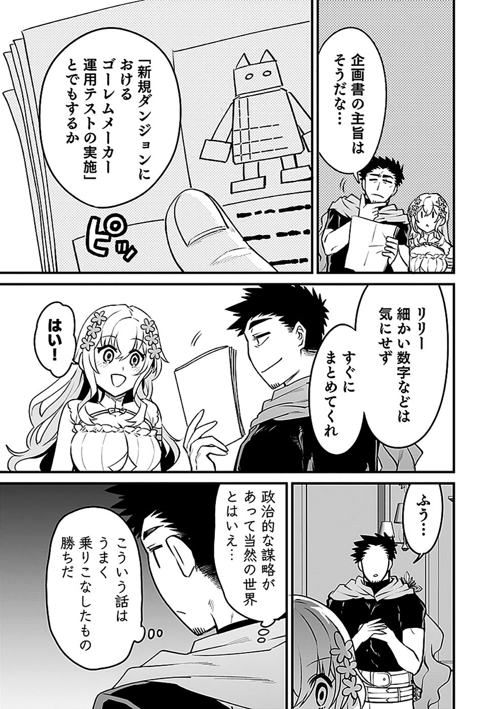 DUNGEON CORPORATION JOB OPENING Chapter 8 page 7 - nihonkuni.com