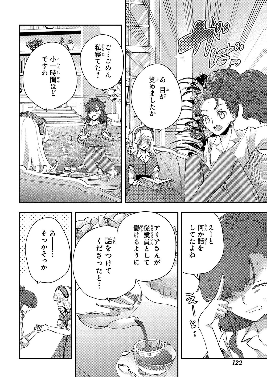 BAKEMONO-JOU SOPHIE NO SALON Chap 15.2 - Pic 2