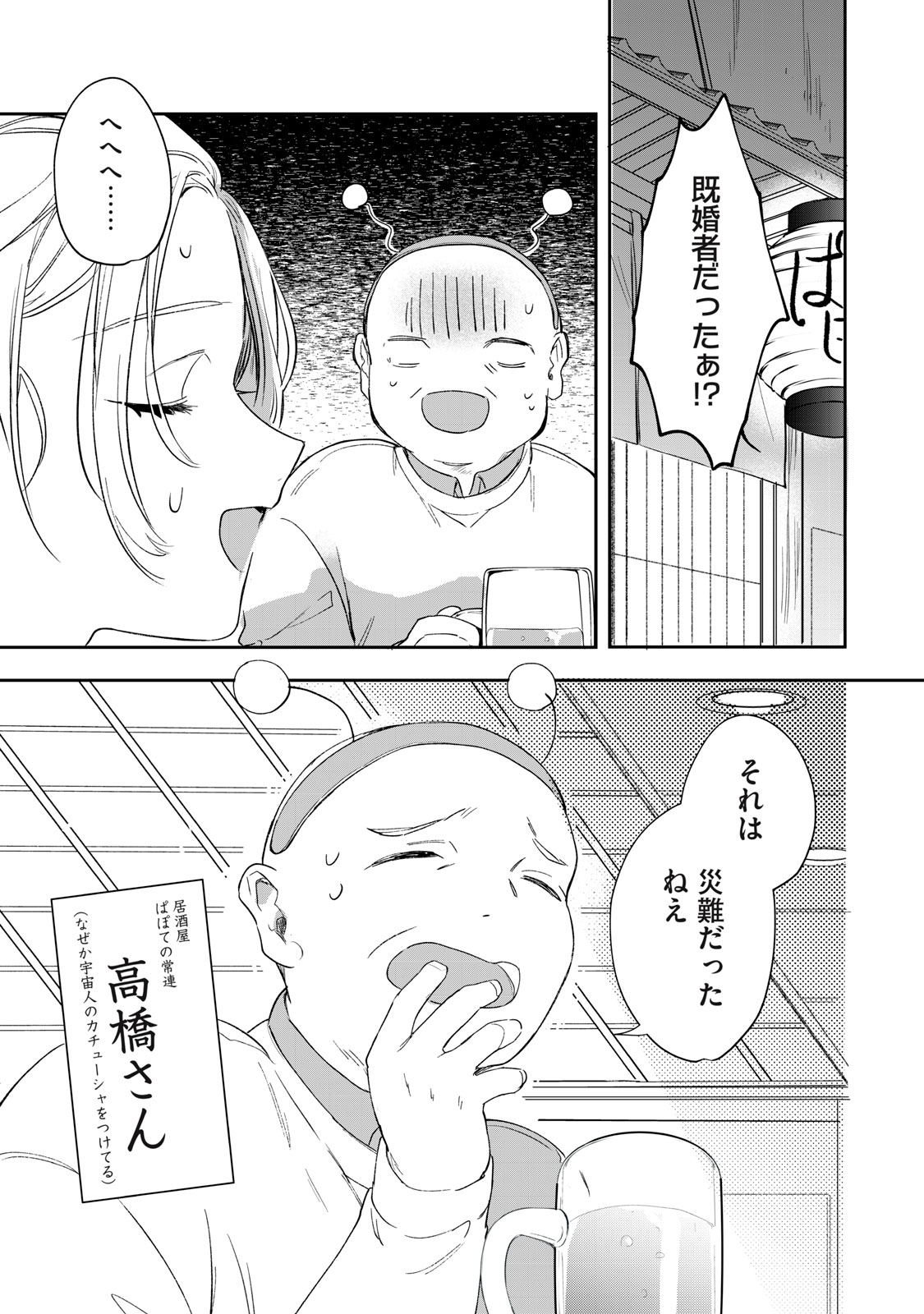 Read KOKO NI FUKUEN FURAGU GA TATTE IMASU Chapter 1 [High Quality / Full] - Page 19 - nicomanga.net