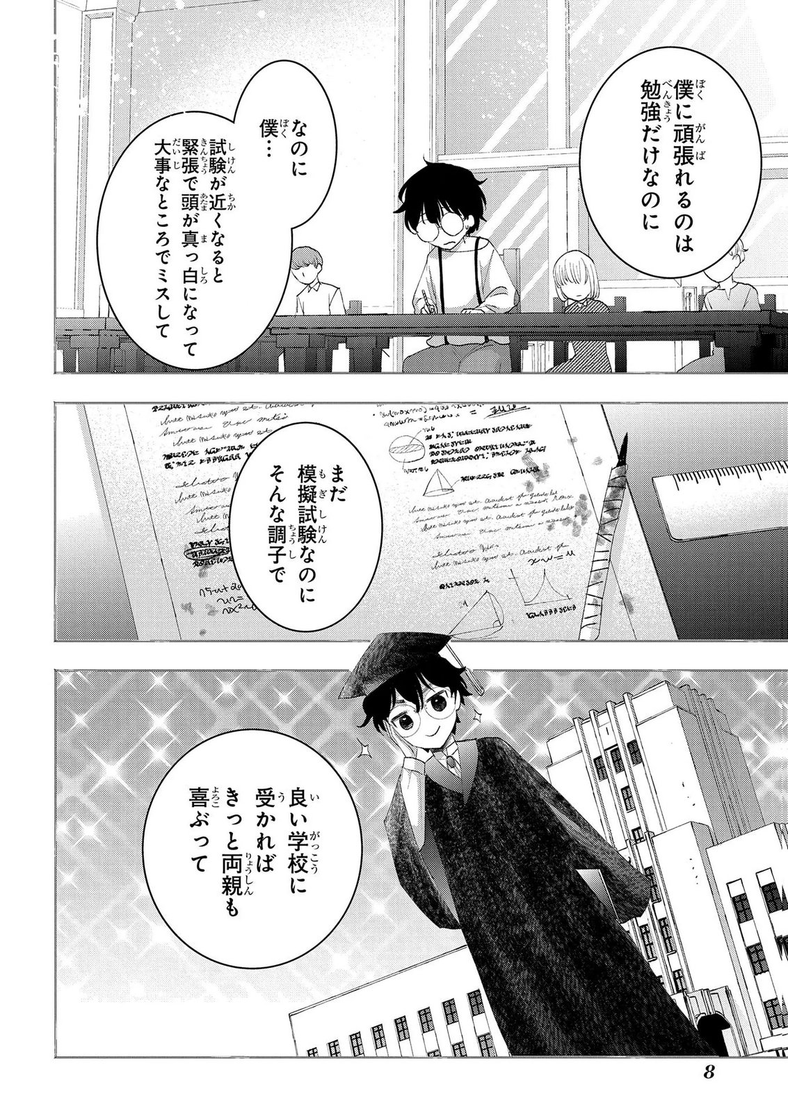 BAKEMONO-JOU SOPHIE NO SALON Chap 13.1 - Pic 6