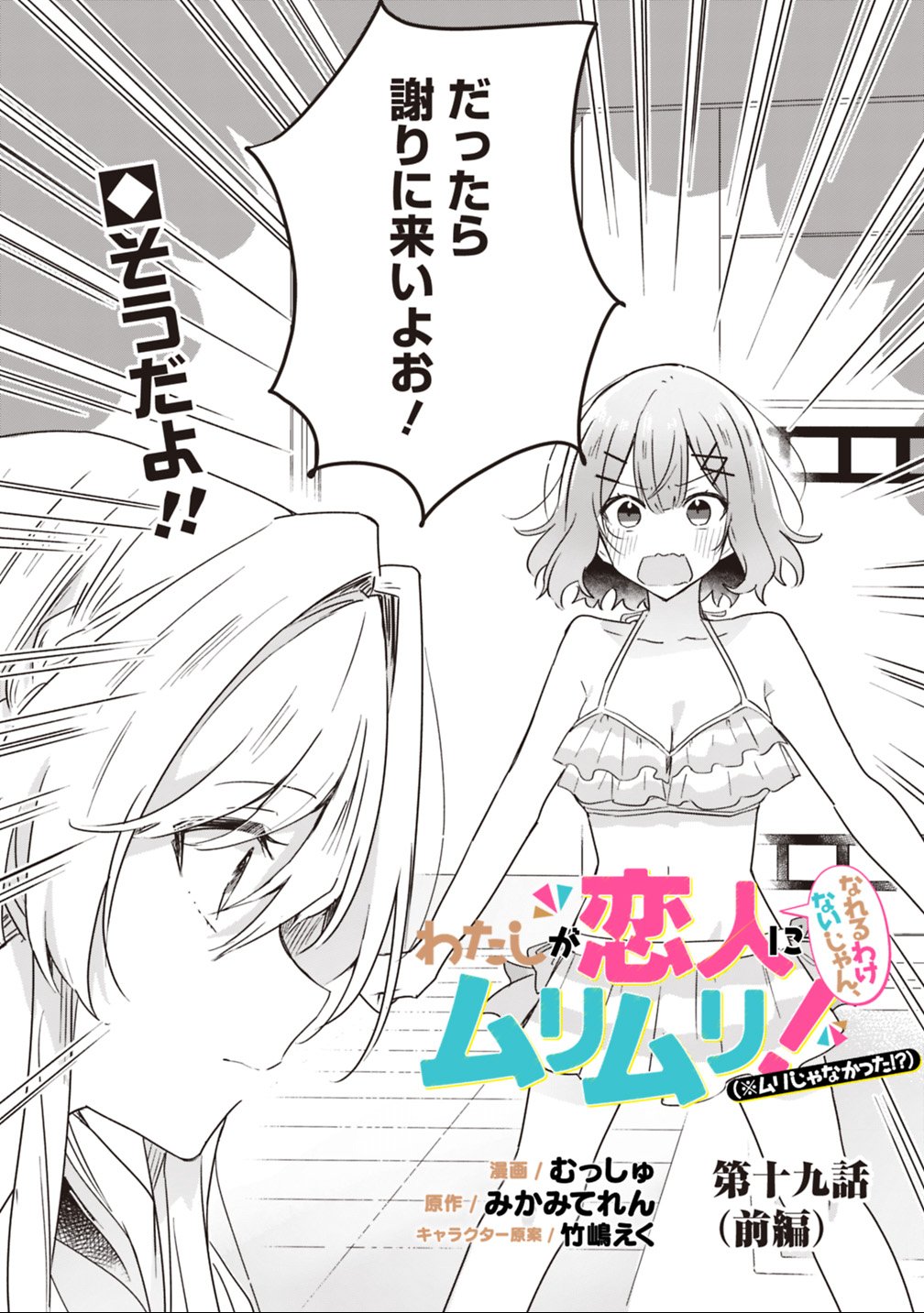 Read WATASHI GA KOIBITO NI NARERU WAKE NAI JAN, MURI MURI! (※MURI JA NAKATTA!?) Chapter 19.1 [High Quality / Full] - Page 2 - nicomanga.net