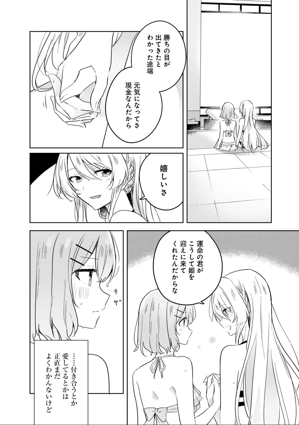 Read WATASHI GA KOIBITO NI NARERU WAKE NAI JAN, MURI MURI! (※MURI JA NAKATTA!?) Chapter 19.2 [High Quality / Full] - Page 23 - nicomanga.net