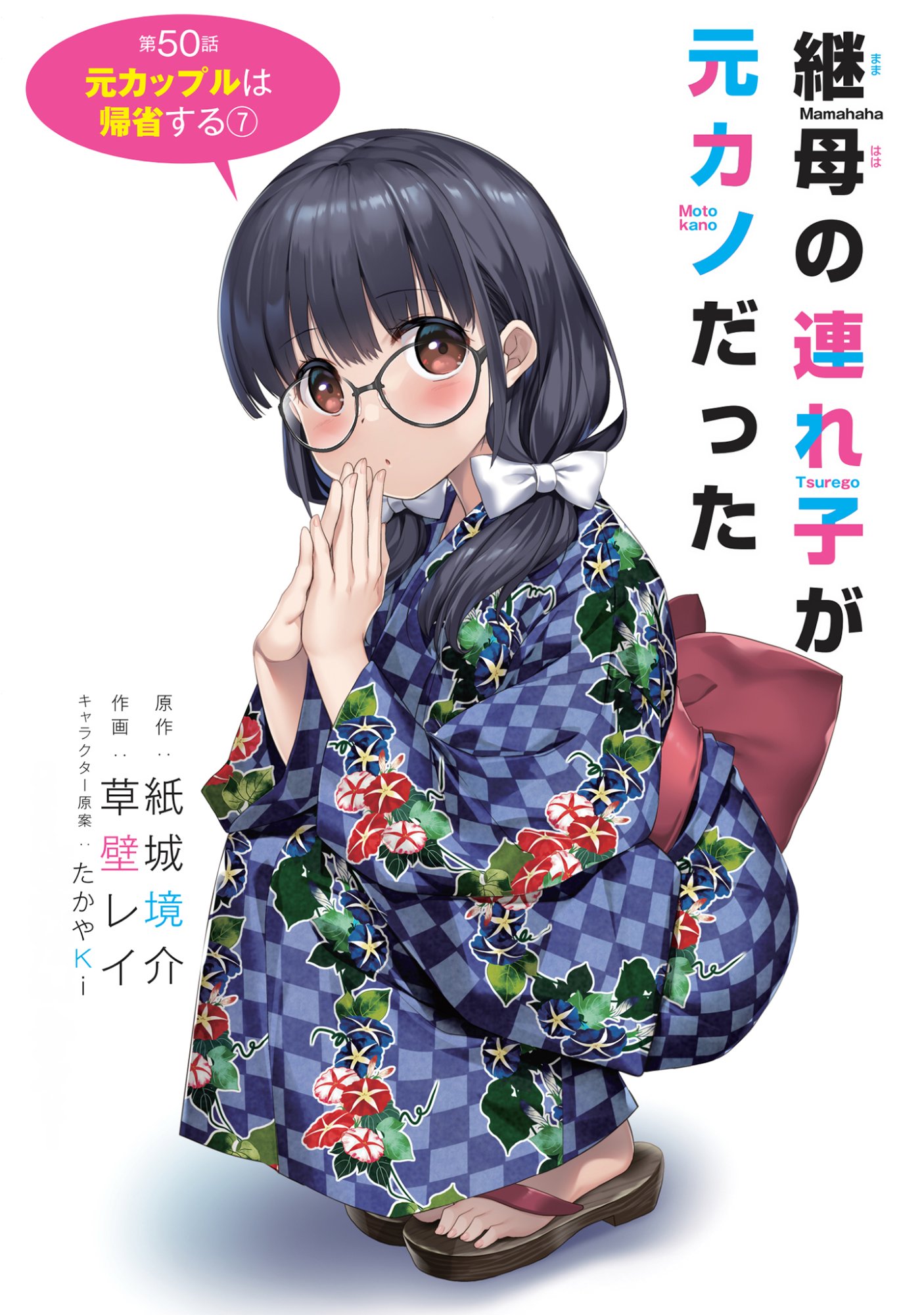 MAMAHAHA NO TSUREGO GA MOTO KANODATTA Chapter 50 page 2 - nihonkuni.com
