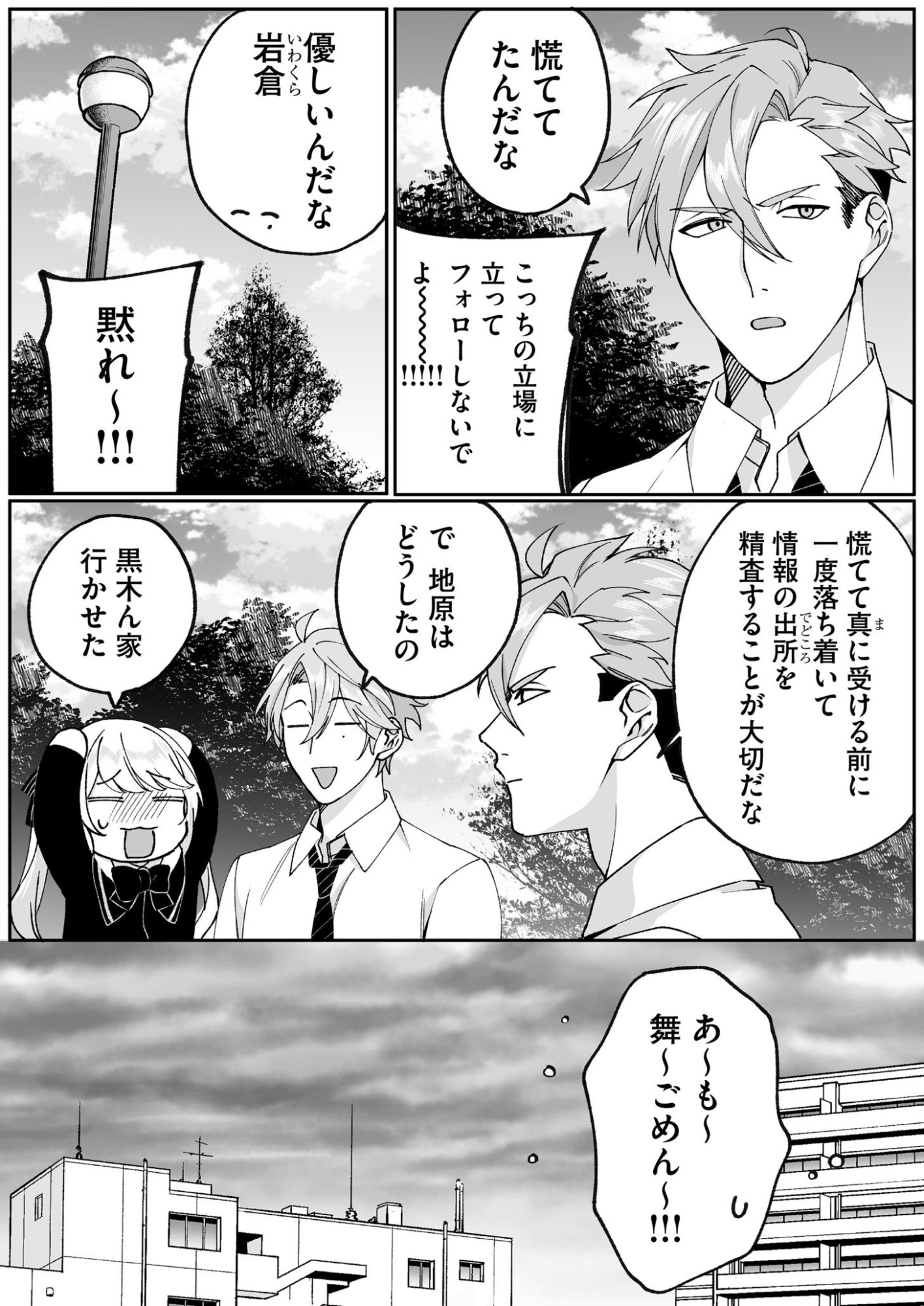 JIRAI NANDESUKA? CHIHARA-SAN Chapter 72 page 10 - nihonkuni.com