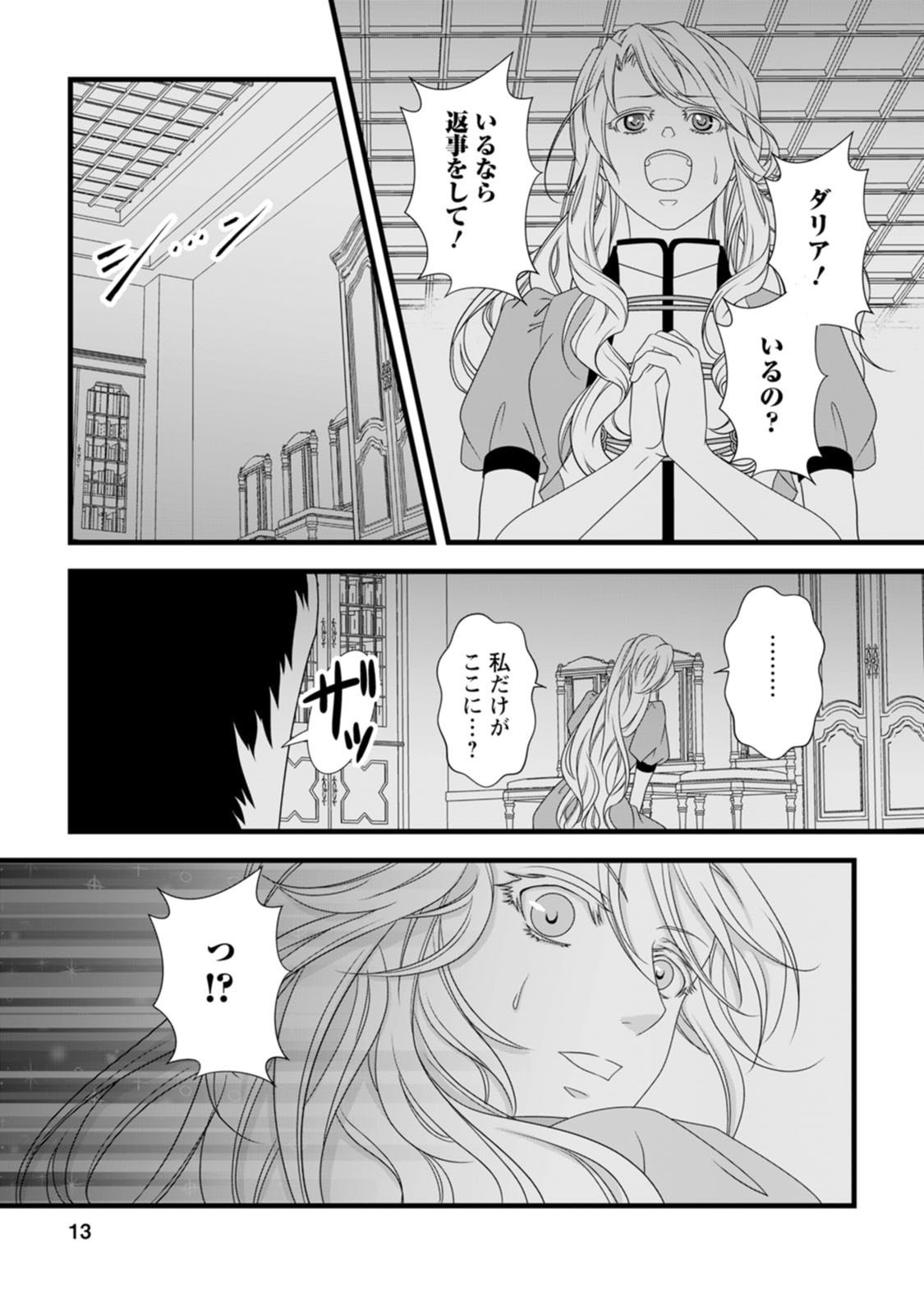 IKATSUI KAO DE KYOUAKU KISHI DANCHOU TO OSORERARERU KOUSHAKU-SAMA NO SAIGO NO KONKATSU AITE WA SHAKOUKAINO MABOROSHI NO HANA DESHITA Chapter 16 page 11 - nihonkuni.com