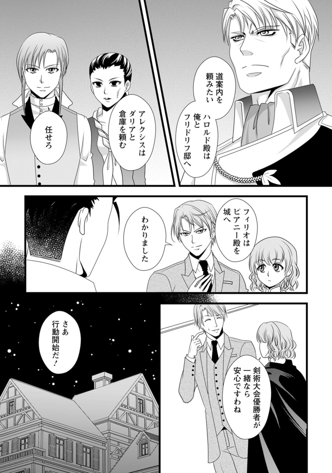 IKATSUI KAO DE KYOUAKU KISHI DANCHOU TO OSORERARERU KOUSHAKU-SAMA NO SAIGO NO KONKATSU AITE WA SHAKOUKAINO MABOROSHI NO HANA DESHITA Chapter 18 page 19 - nihonkuni.com