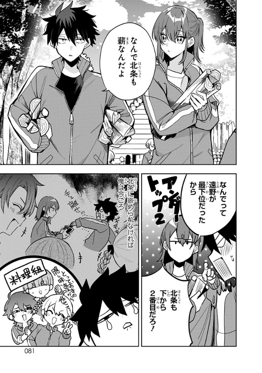 OSORAKU KANOJO WA ORE NO ANIKI WO NERATTERU Chapter 5 - Page 5