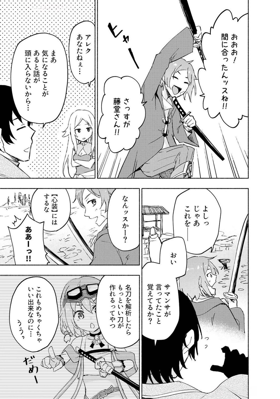 Read EH, TEN'I SHIPPAI! ?...... SEIKOU? Chapter 47 [High Quality / Full] - Page 3 - nicomanga.net