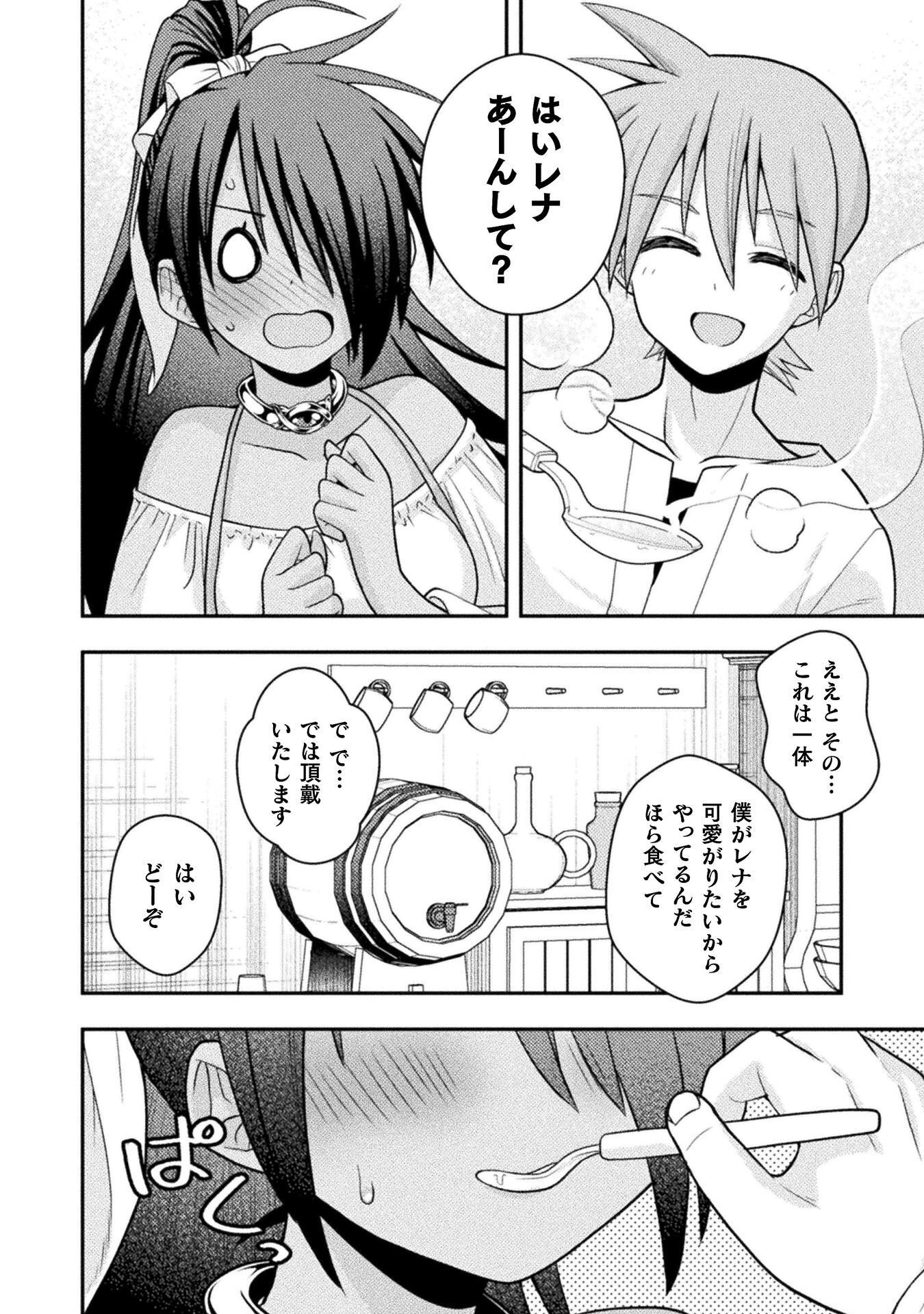 INOCHIWAKE NO BOUKENSHA 〜FUKOU SHOUJO WO SUKUTTARA ZENRYOKU DE SUUHAI SARETA NO DE SEKININ TORAZARU WO ENAI〜 RAW Chapter 8 - Page 14