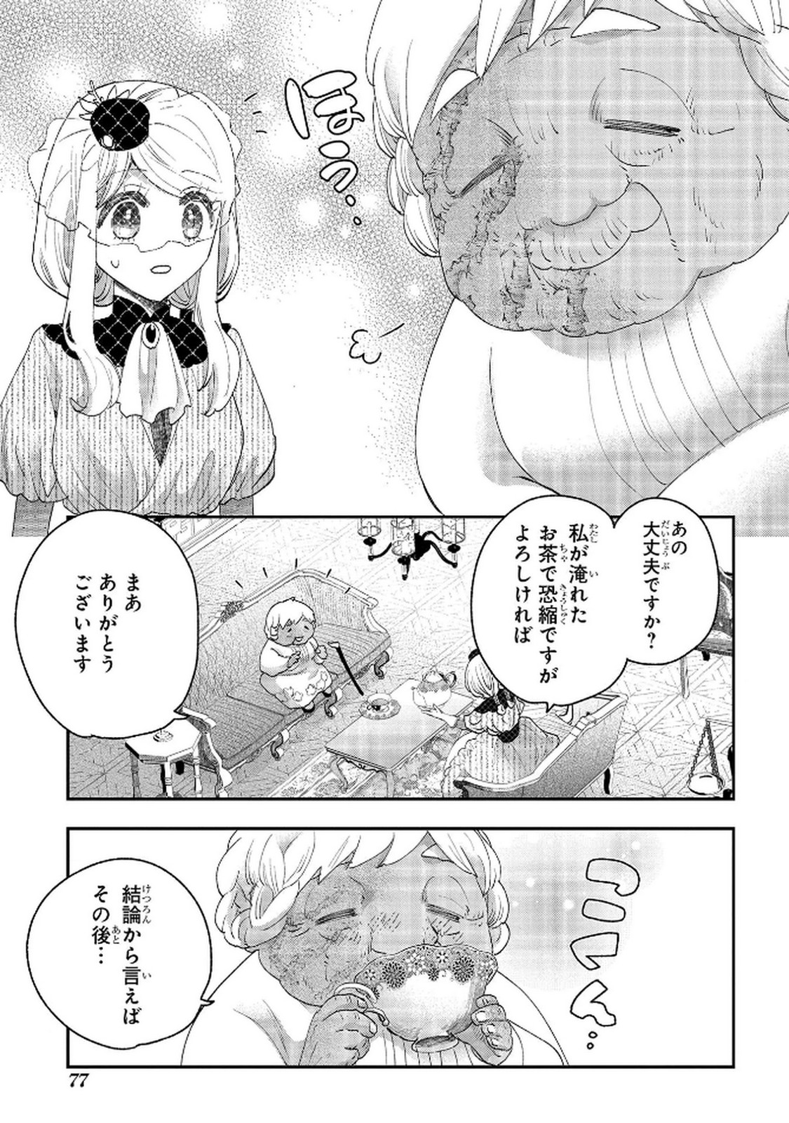 BAKEMONO-JOU SOPHIE NO SALON Chap 11.2 - Pic 17