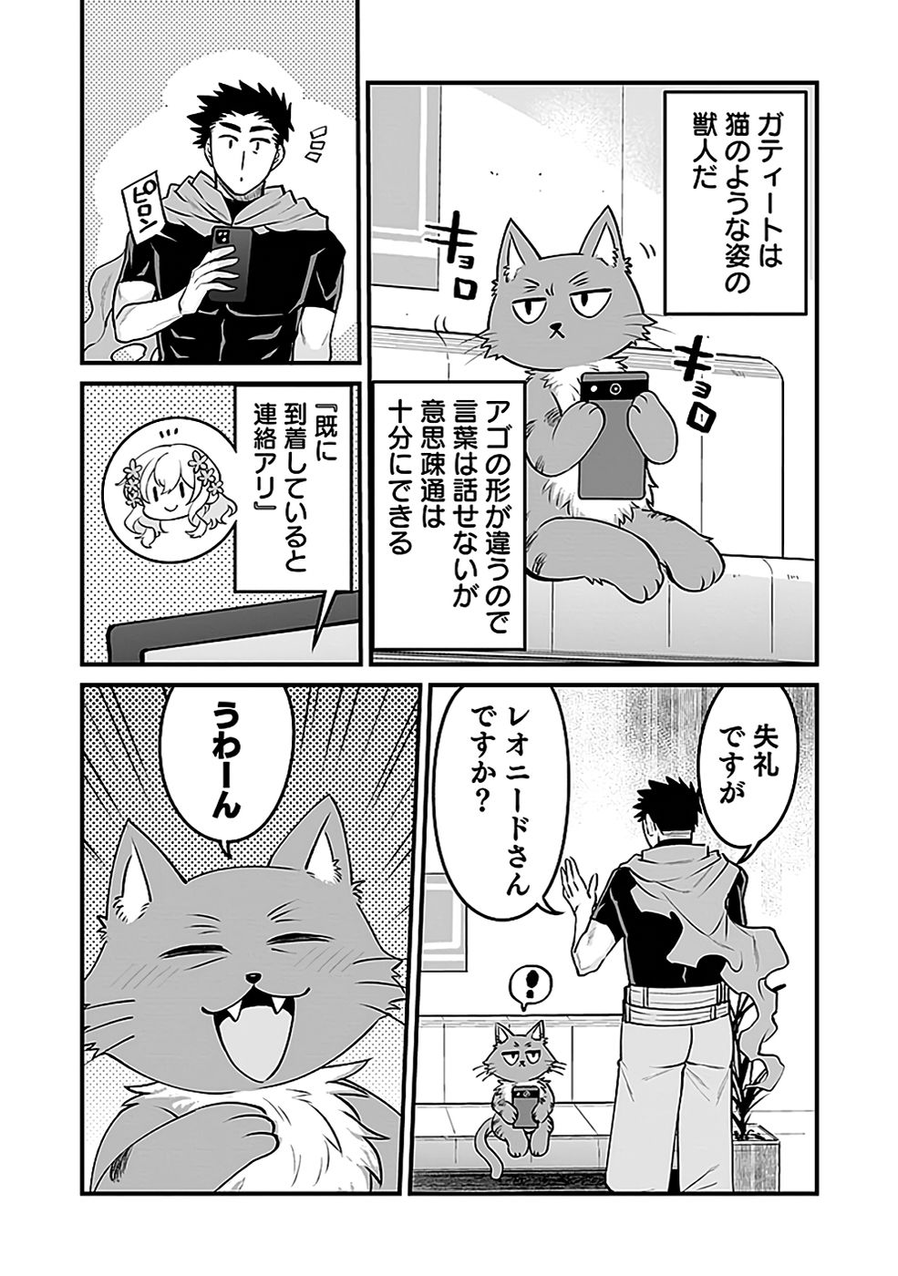 DUNGEON CORPORATION JOB OPENING Chapter 10 page 2 - nihonkuni.com