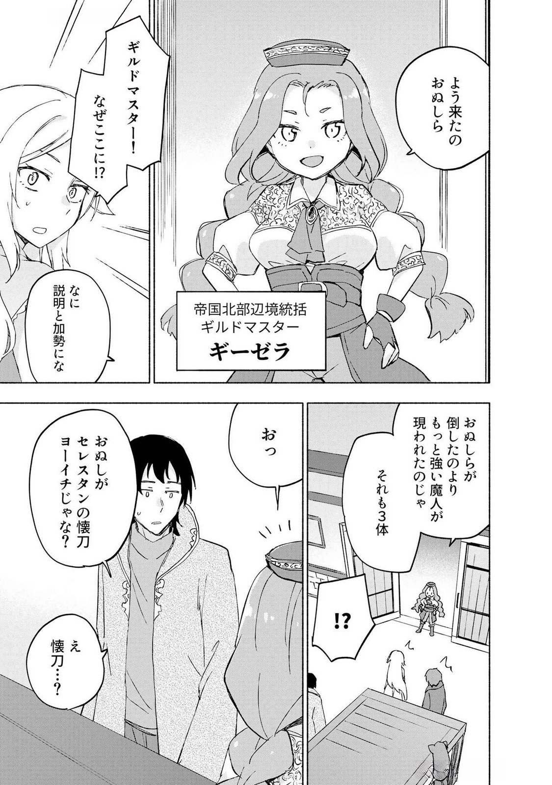 Read EH, TEN'I SHIPPAI! ?...... SEIKOU? Chapter 47 [High Quality / Full] - Page 5 - nicomanga.net
