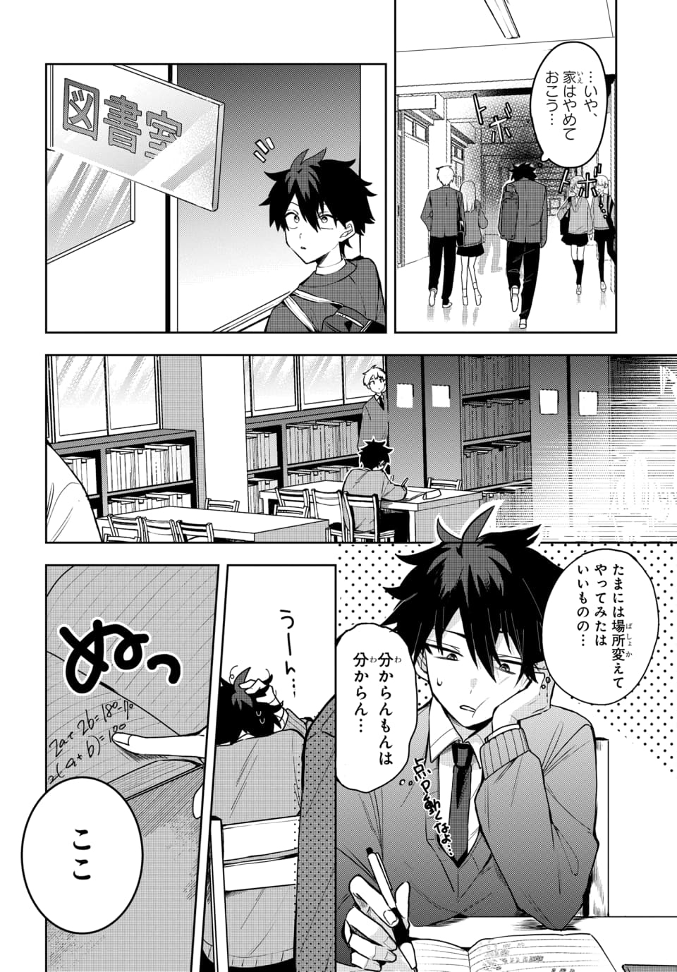 OSORAKU KANOJO WA ORE NO ANIKI WO NERATTERU Chapter 2 - Page 6