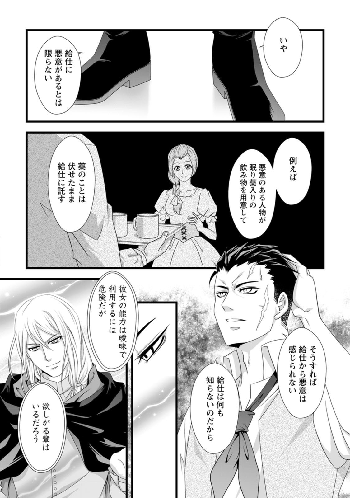 IKATSUI KAO DE KYOUAKU KISHI DANCHOU TO OSORERARERU KOUSHAKU-SAMA NO SAIGO NO KONKATSU AITE WA SHAKOUKAINO MABOROSHI NO HANA DESHITA Chapter 16 page 14 - nihonkuni.com