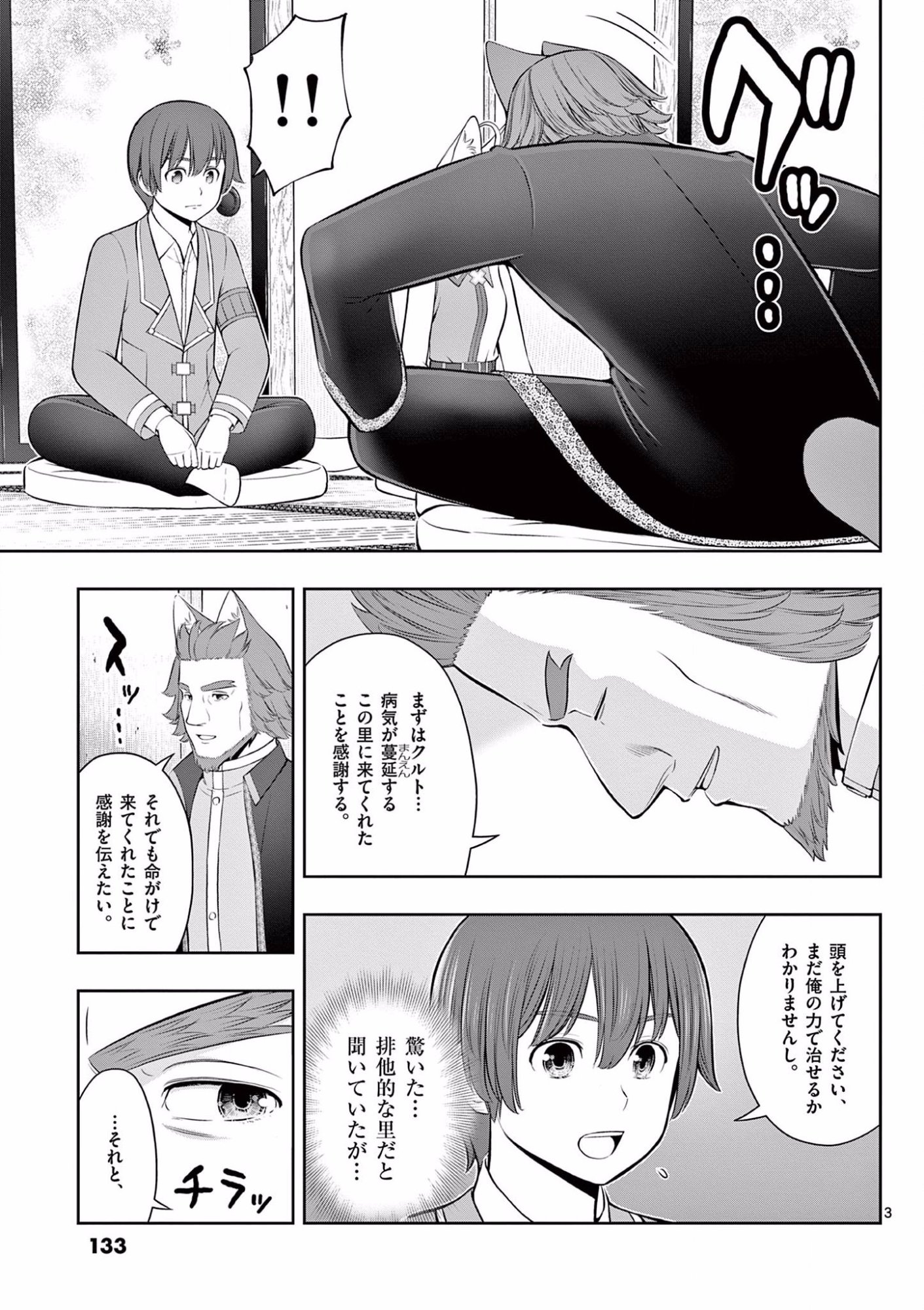 OKASHI SHOKUNIN NO NARIAGARI - TENSAI PATISHIE NO RYOUCHI KEIEI Chapter 17 page 3 - nihonkuni.com