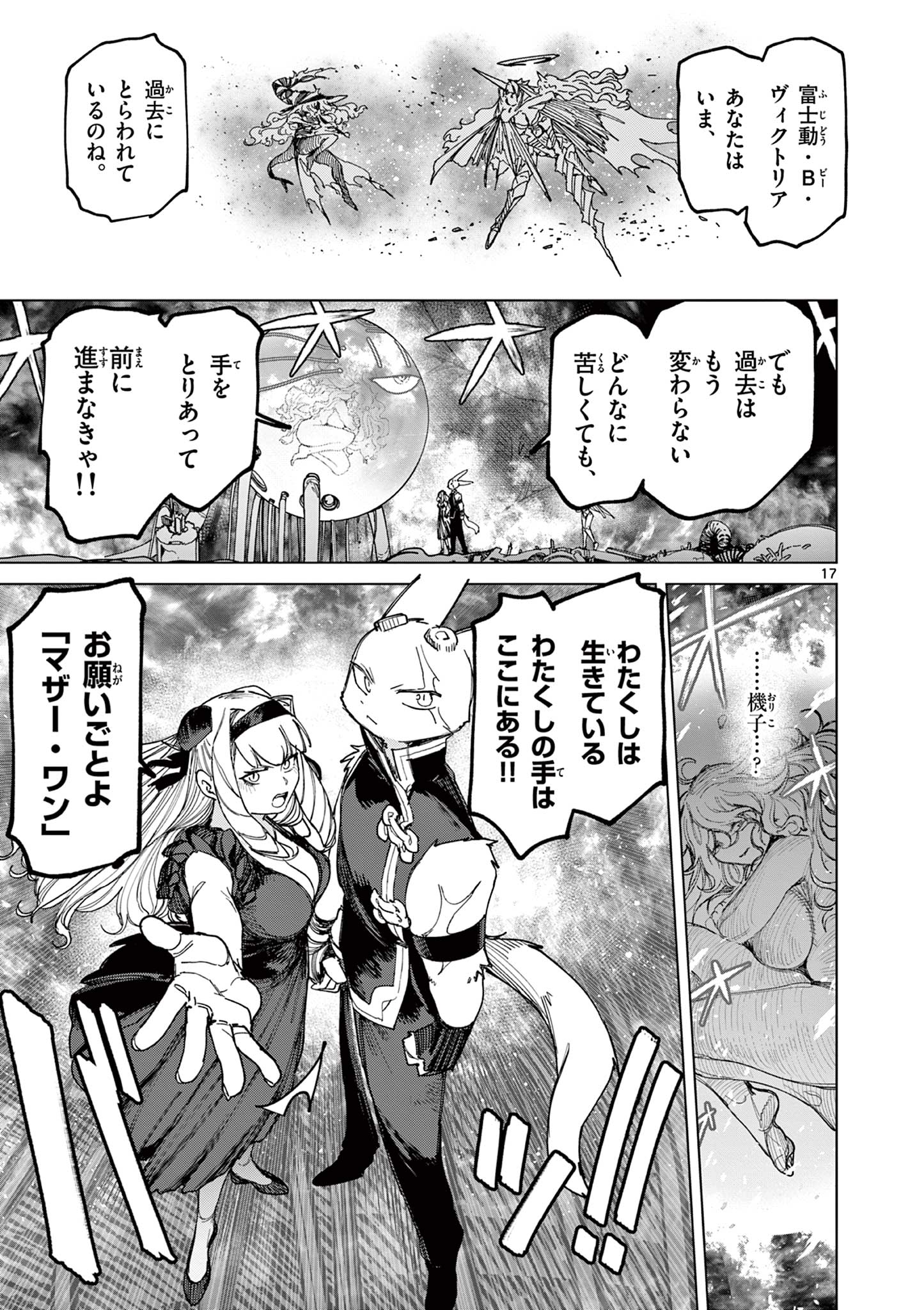 Read GIANT OJOUSAMA Chapter 169 [High Quality / Full] - Page 19 - dark.nicomanga.com