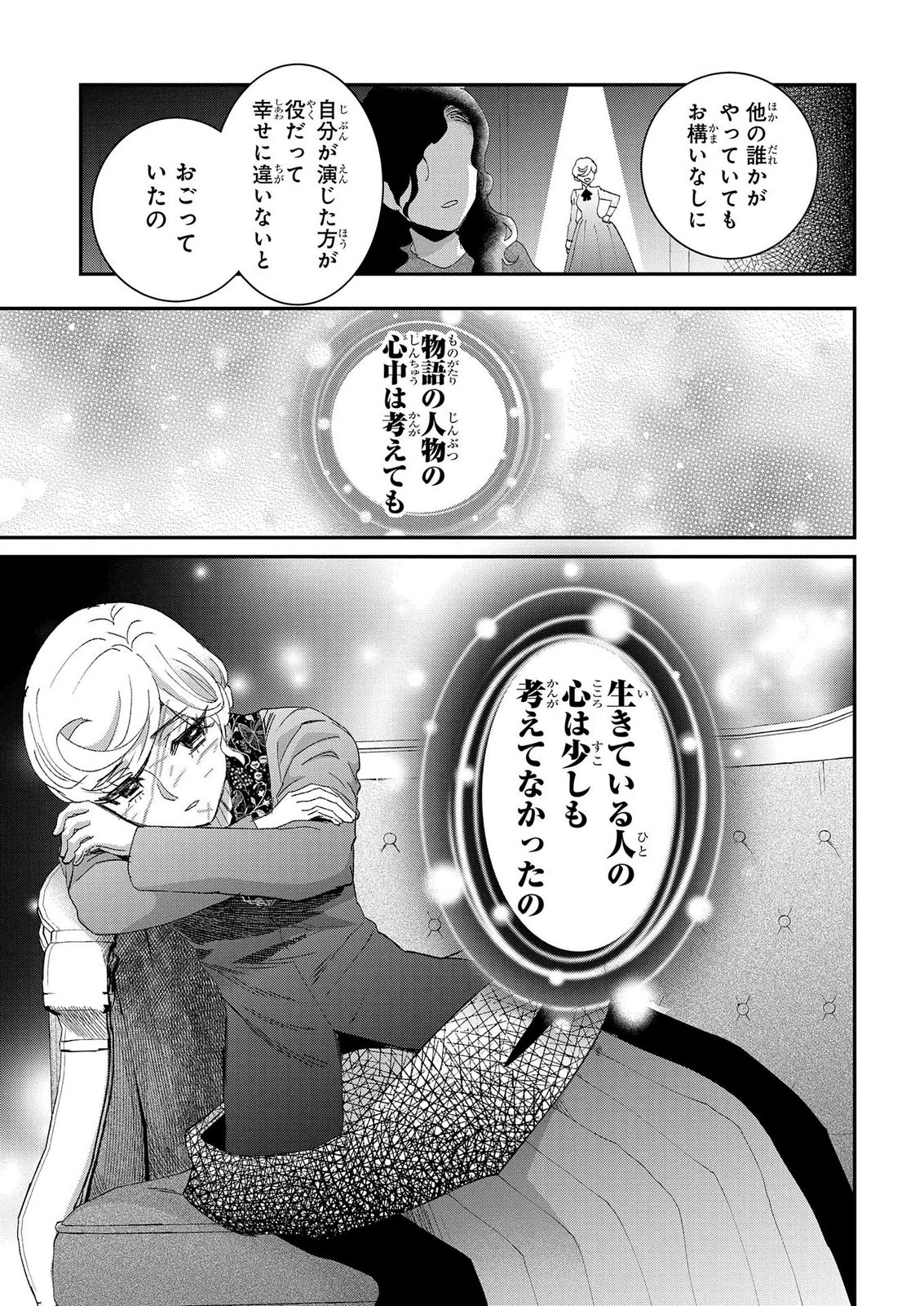 BAKEMONO-JOU SOPHIE NO SALON Chap 14.2 - Pic 5