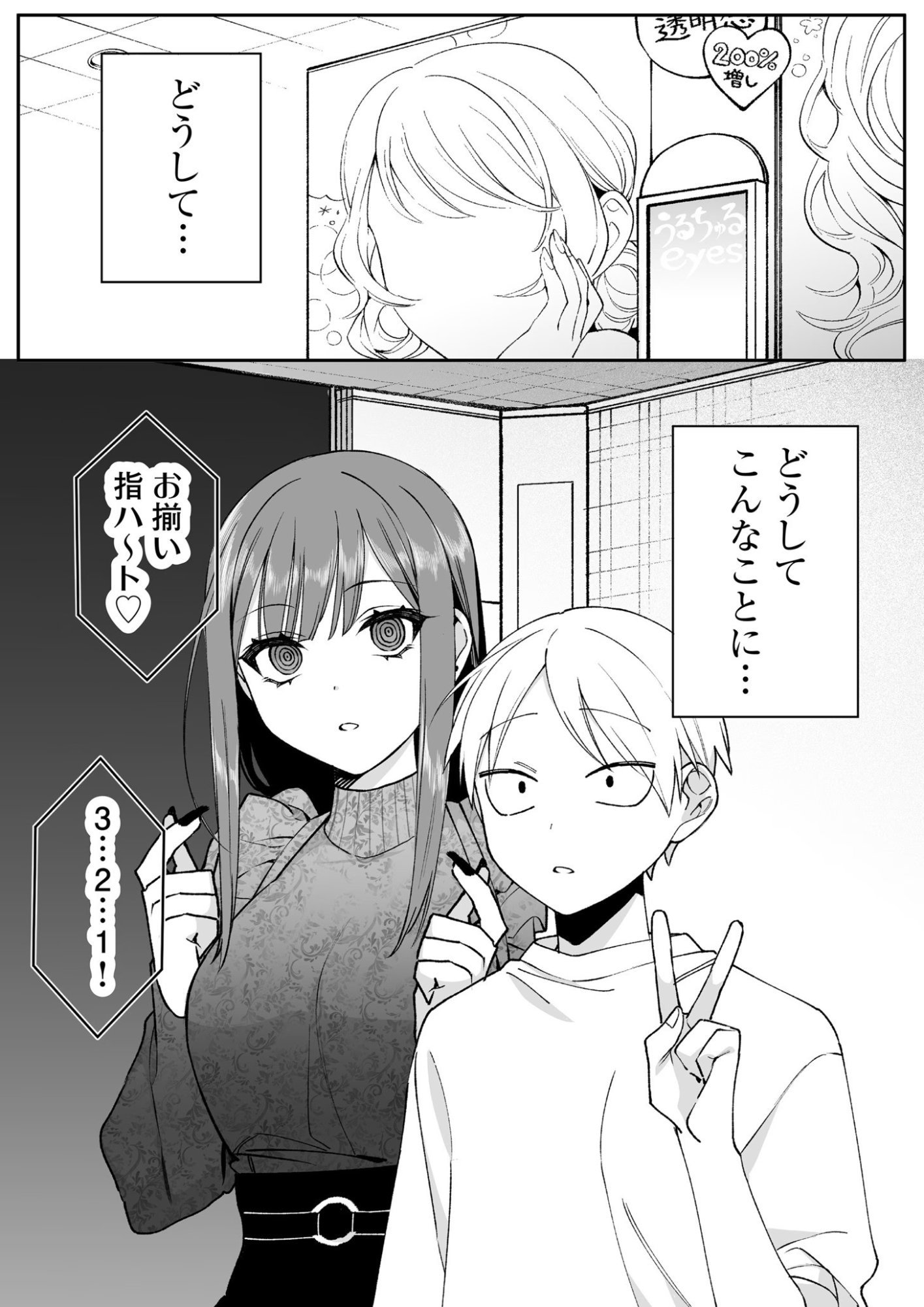 JIRAI NANDESUKA? CHIHARA-SAN Chapter 70 page 3 - nihonkuni.com