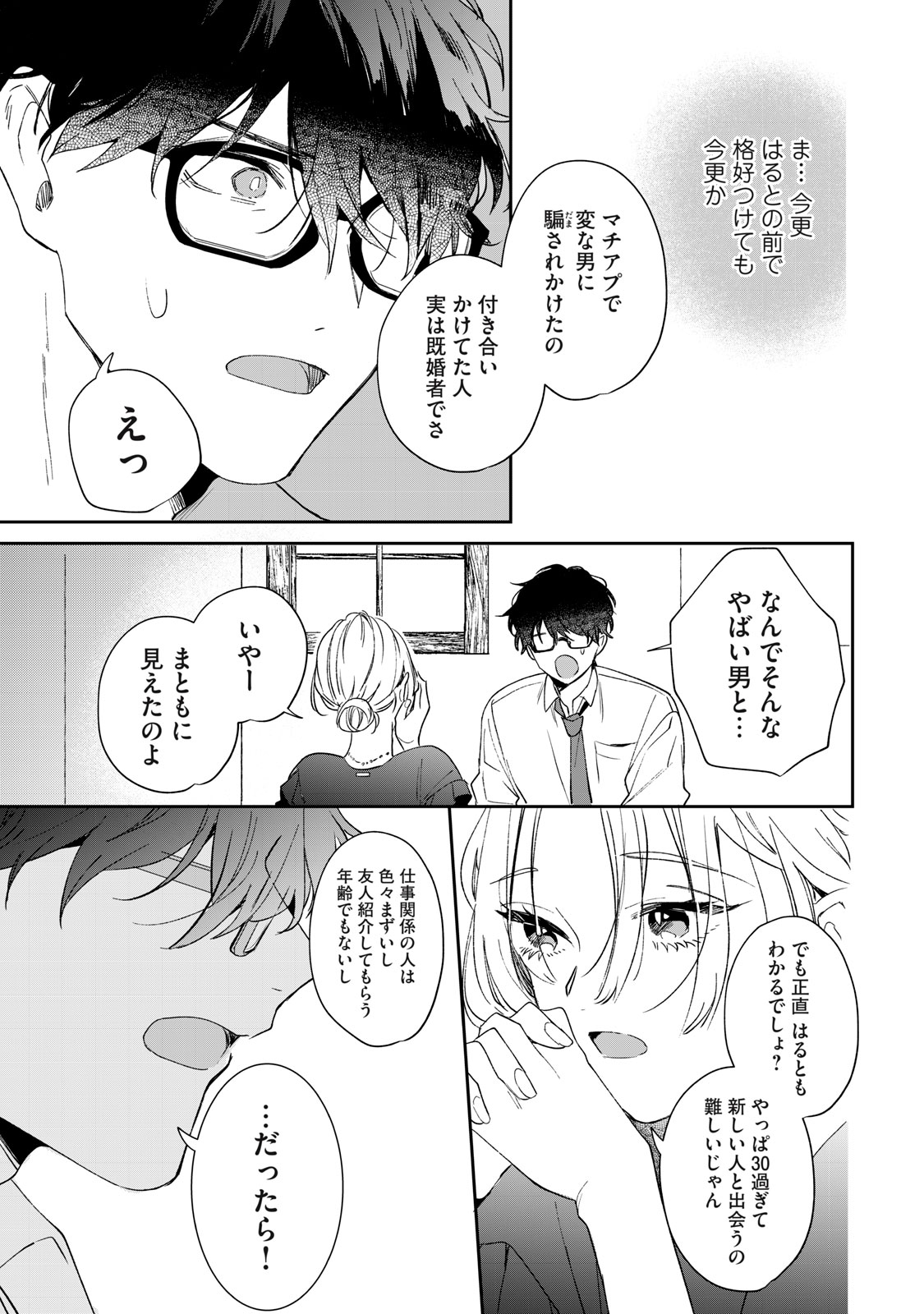 Read KOKO NI FUKUEN FURAGU GA TATTE IMASU Chapter 1 [High Quality / Full] - Page 47 - nicomanga.net