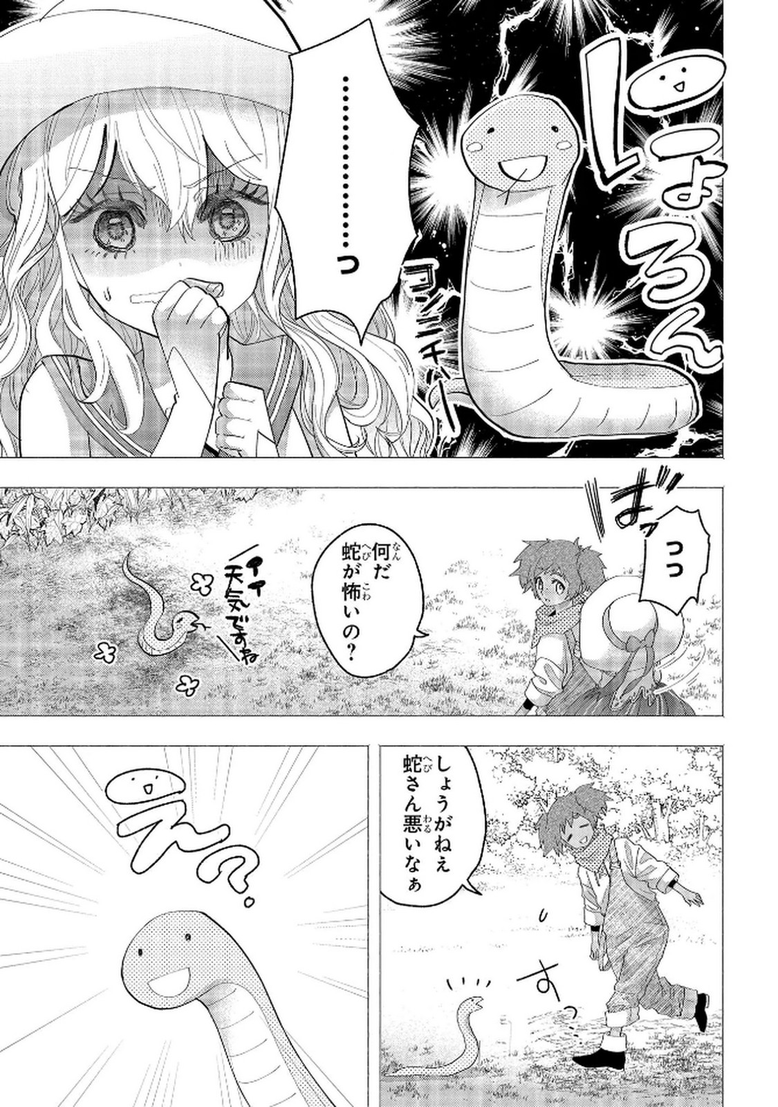 BAKEMONO-JOU SOPHIE NO SALON Chap 11.1 - Pic 9