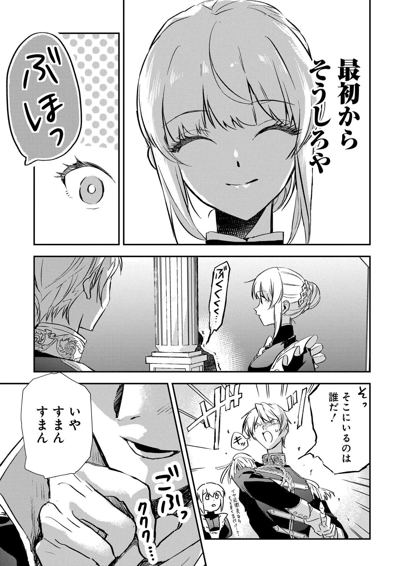 Read URAGIRARETA NO DE, OUHITSUKI JIJO NI JOB CHANGE! Chapter 1 [High Quality / Full] - Page 49 - nicomanga.net