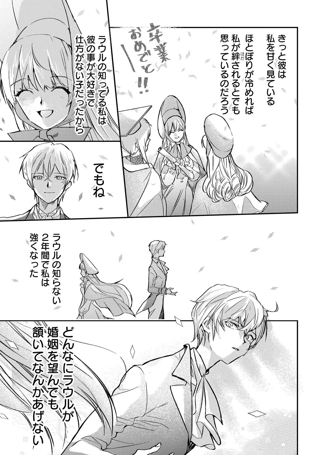 Read URAGIRARETA NO DE, OUHITSUKI JIJO NI JOB CHANGE! Chapter 1 [High Quality / Full] - Page 23 - nicomanga.net