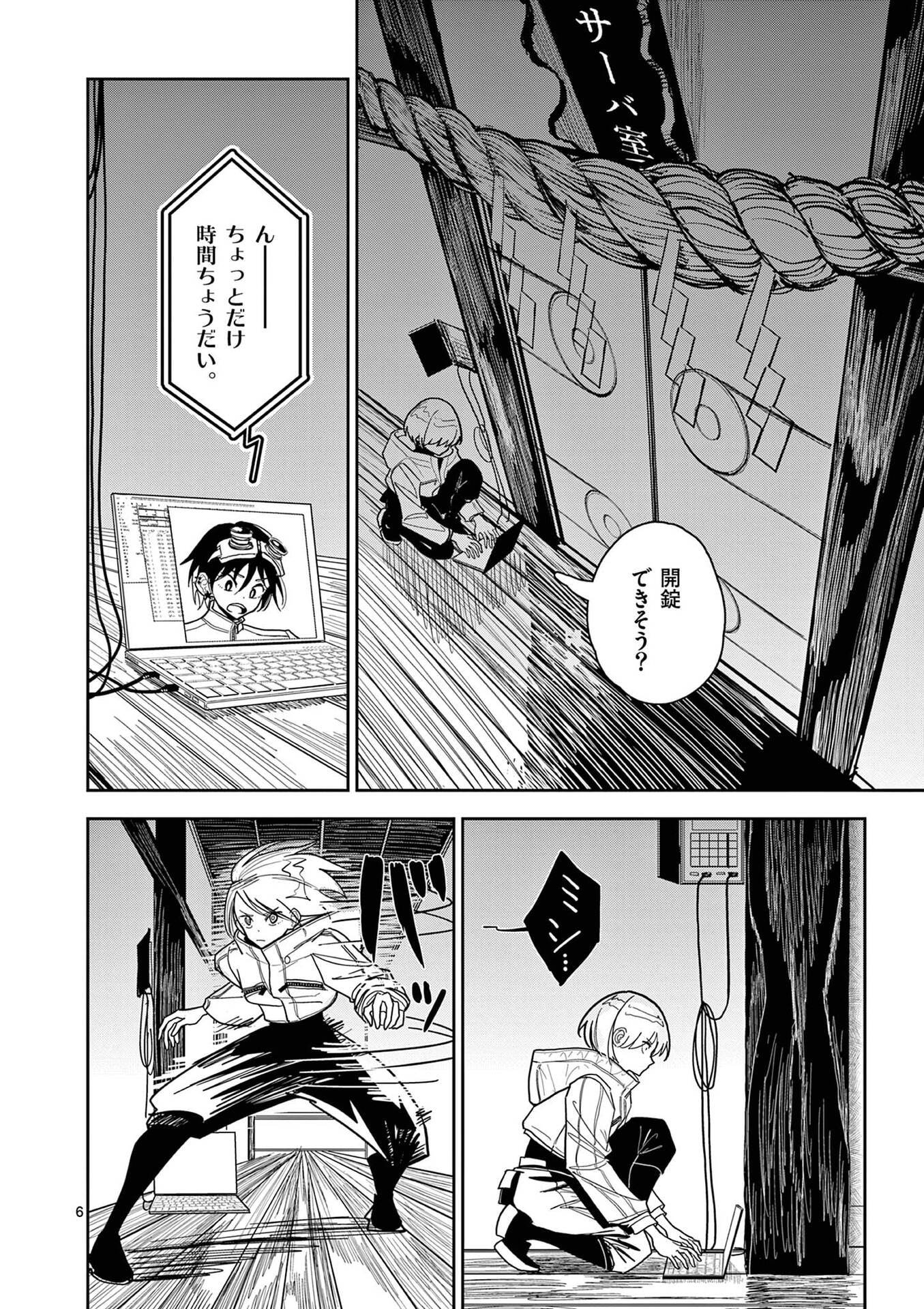 Read SONO HONOO NO NA WA SEIHEKI Chapter 16 [High Quality / Full] - Page 6 - nicomanga.net