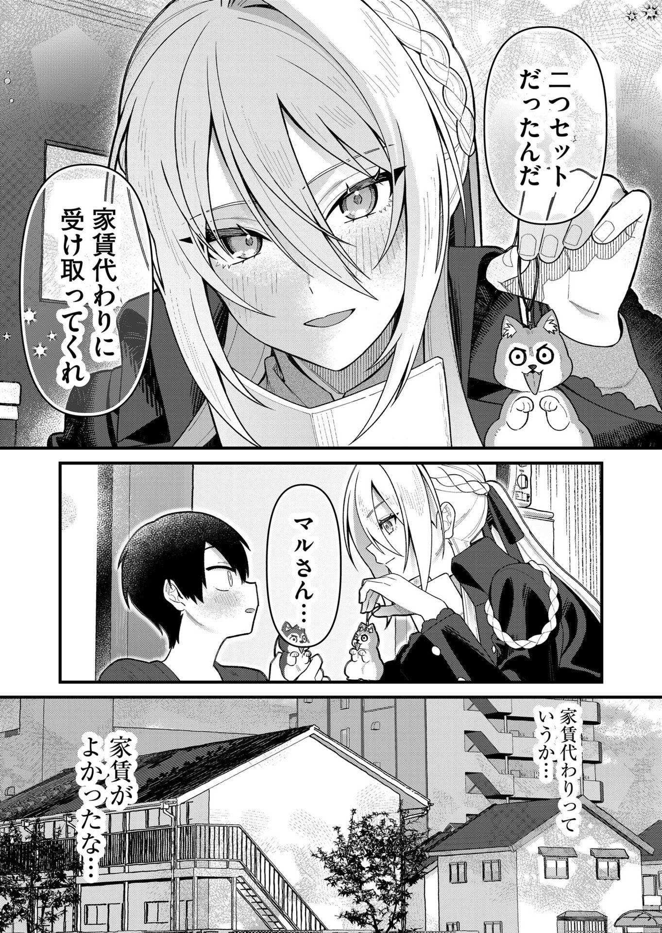 UCHI NI KAERU TO ITSUMO KUKKORO GA IRU Chapter 11 - Page 16