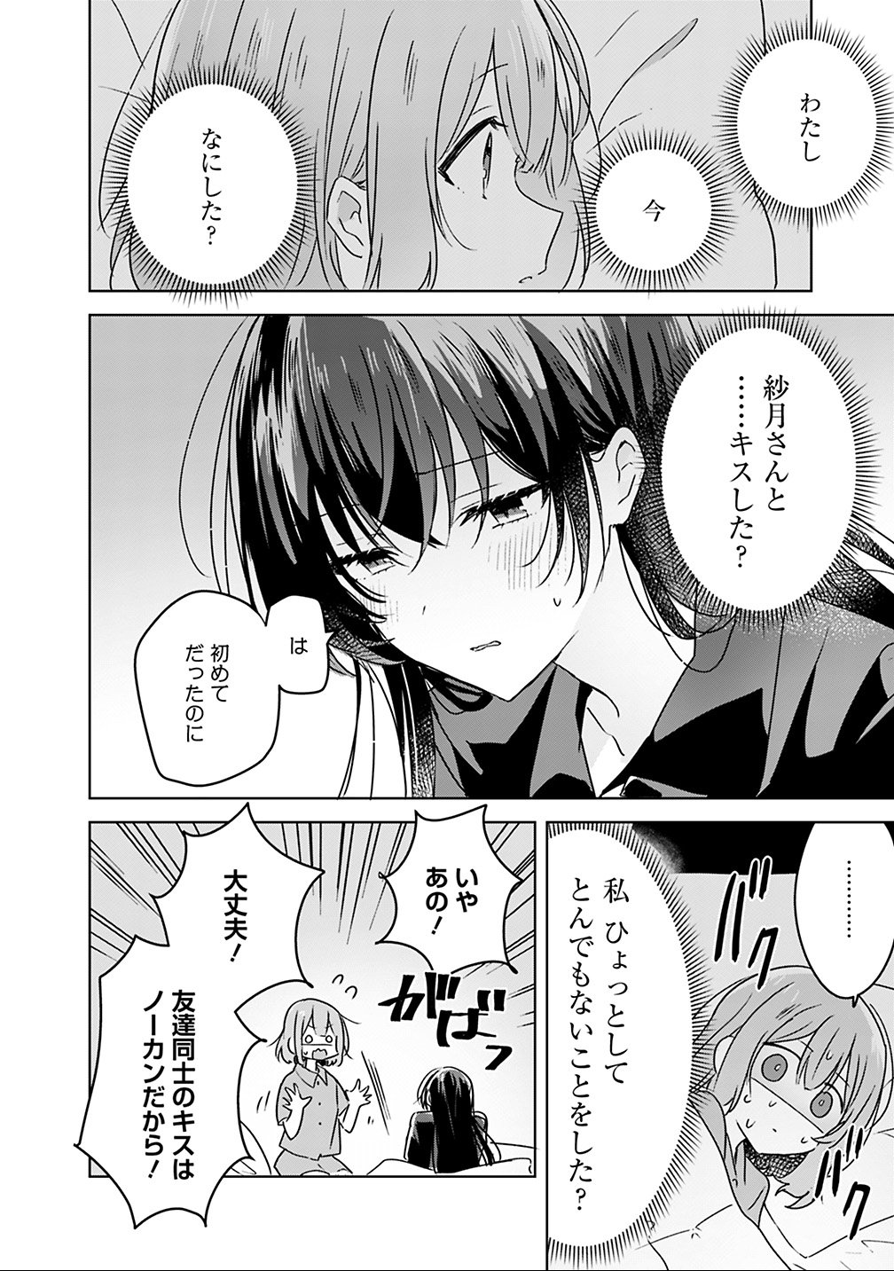 Read WATASHI GA KOIBITO NI NARERU WAKE NAI JAN, MURI MURI! (※MURI JA NAKATTA!?) Chapter 26 [High Quality / Full] - Page 8 - nicomanga.net