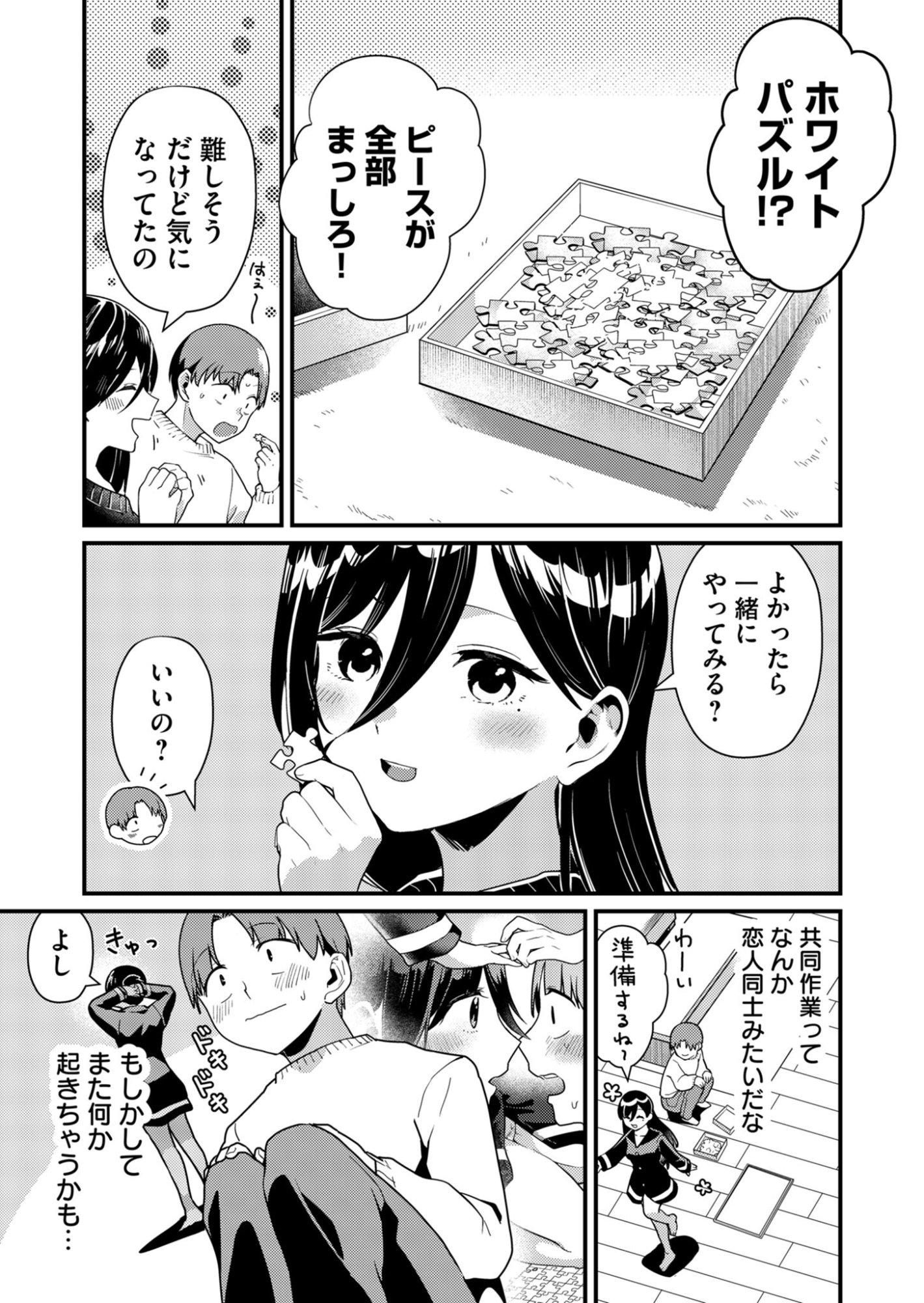 Read TOKIMORI-SAN GA MUBOUBI DESU!! Chapter 9 [High Quality / Full] - Page 3 - nicomanga.net