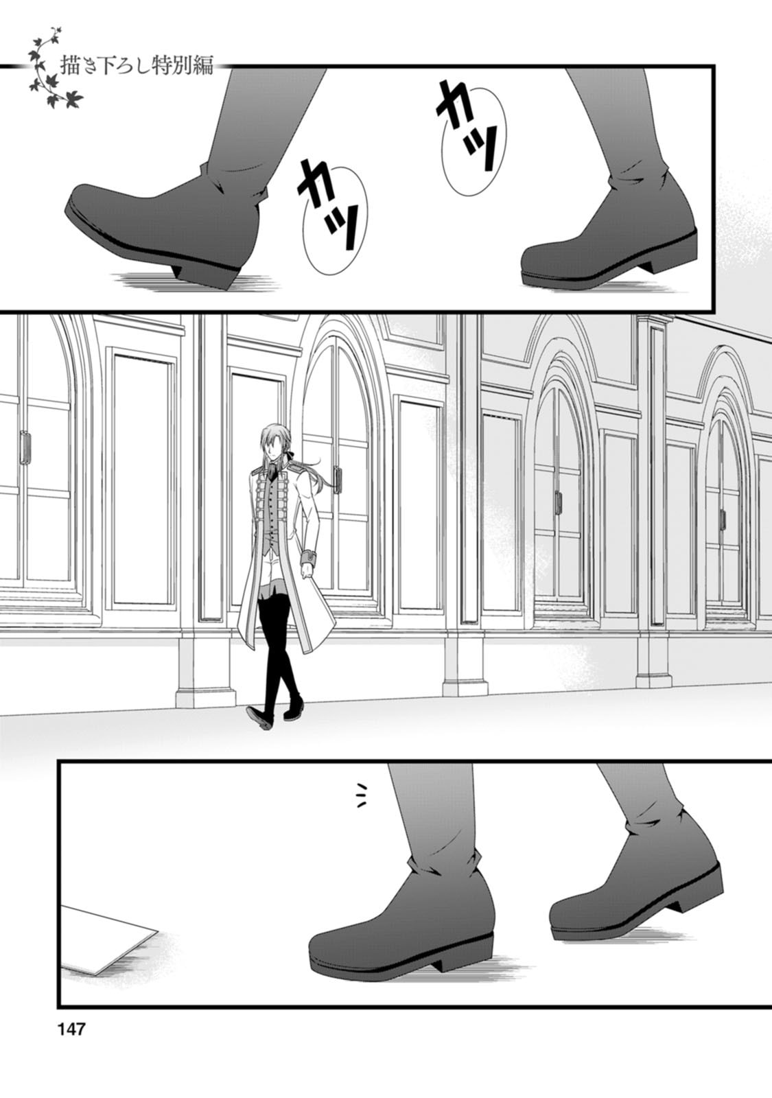 IKATSUI KAO DE KYOUAKU KISHI DANCHOU TO OSORERARERU KOUSHAKU-SAMA NO SAIGO NO KONKATSU AITE WA SHAKOUKAINO MABOROSHI NO HANA DESHITA Chapter 20.5 page 1 - nihonkuni.com