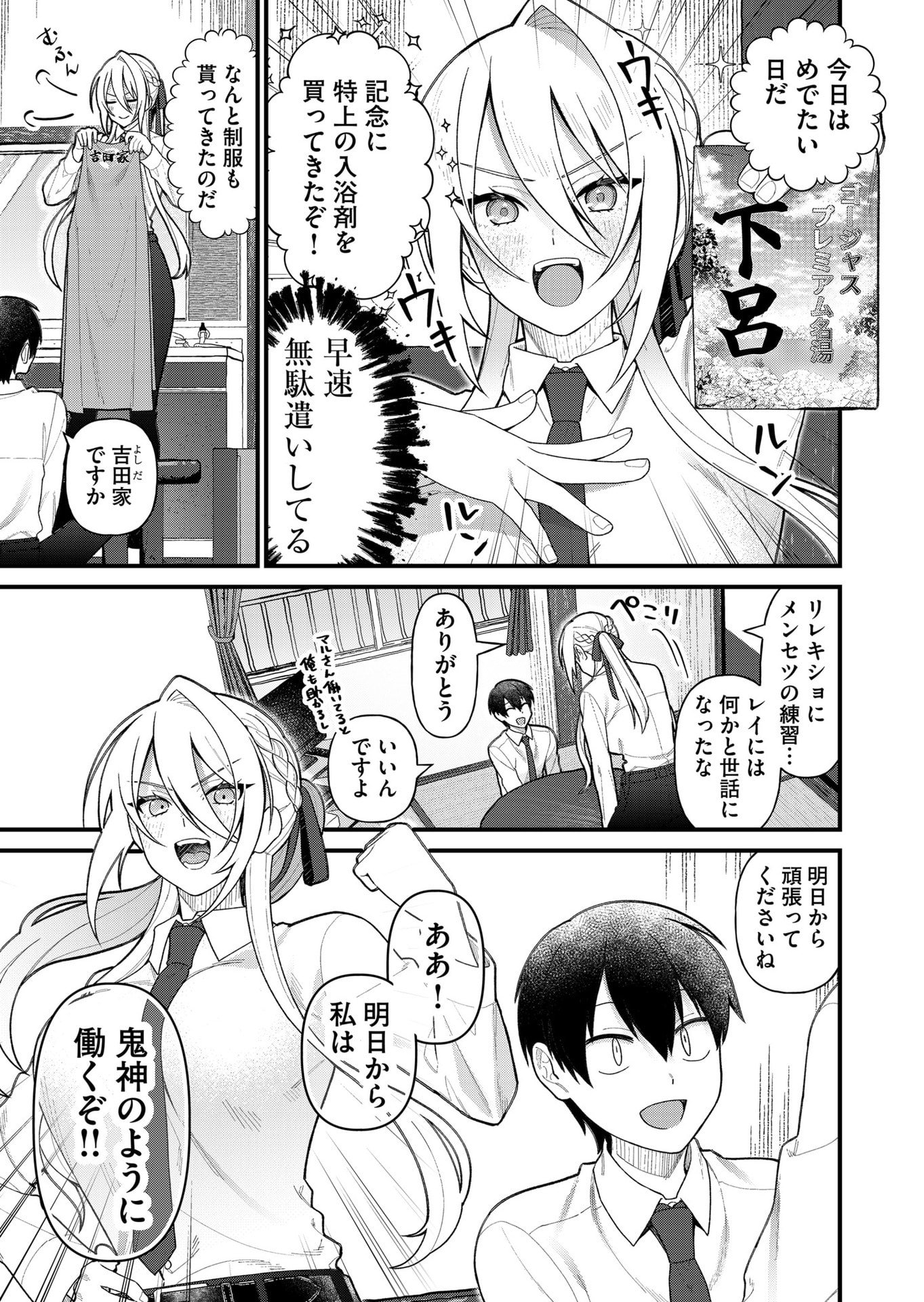 UCHI NI KAERU TO ITSUMO KUKKORO GA IRU Chapter 11 - Page 3