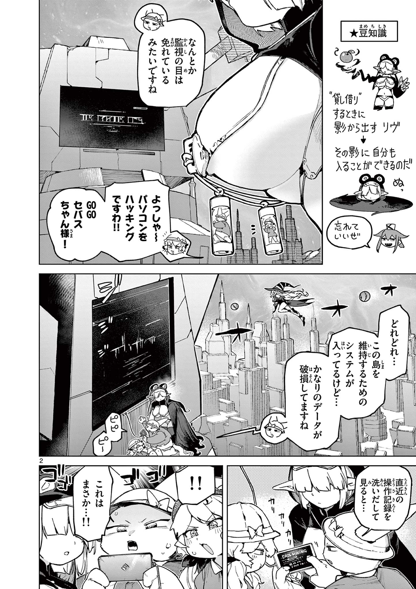 Read GIANT OJOUSAMA Chapter 166 [High Quality / Full] - Page 4 - dark.nicomanga.com