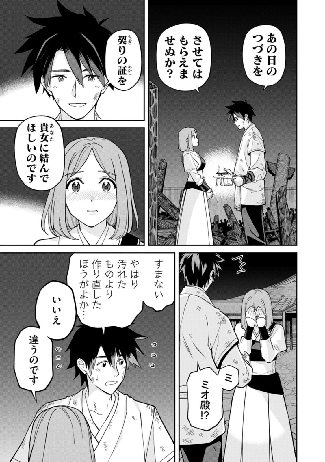 ISHIGAMI SENKI Chapter 25 page 29 - nihonkuni.com