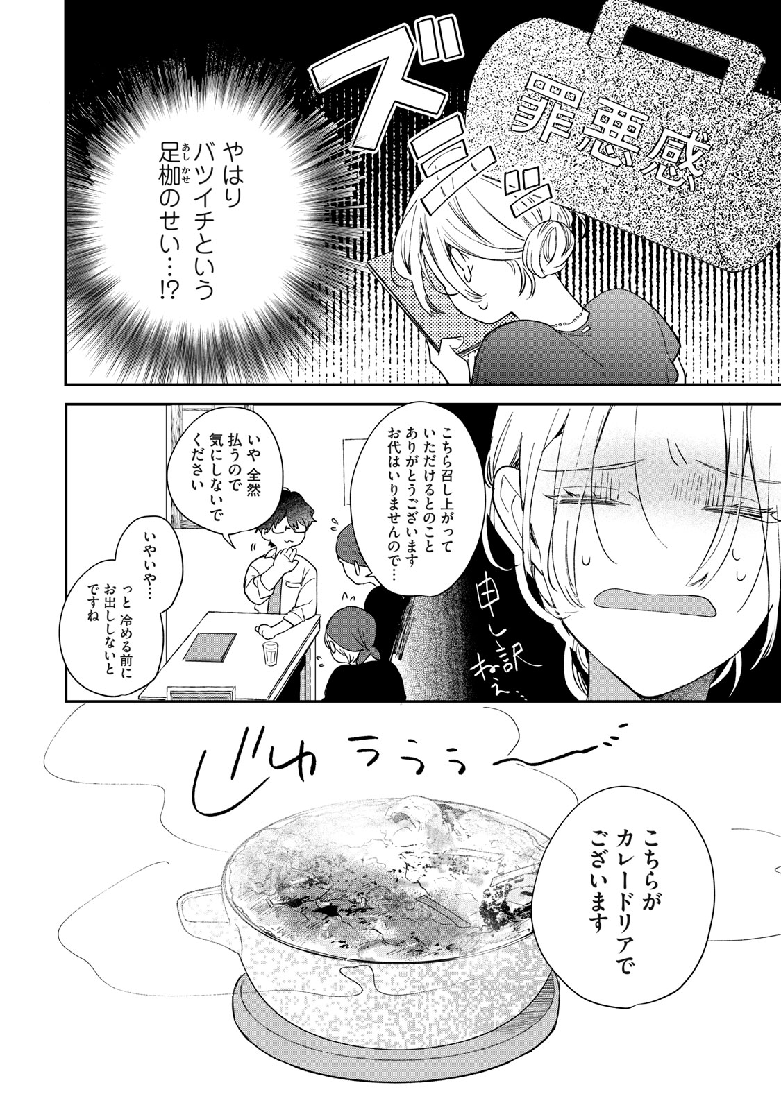 Read KOKO NI FUKUEN FURAGU GA TATTE IMASU Chapter 1 [High Quality / Full] - Page 32 - nicomanga.net